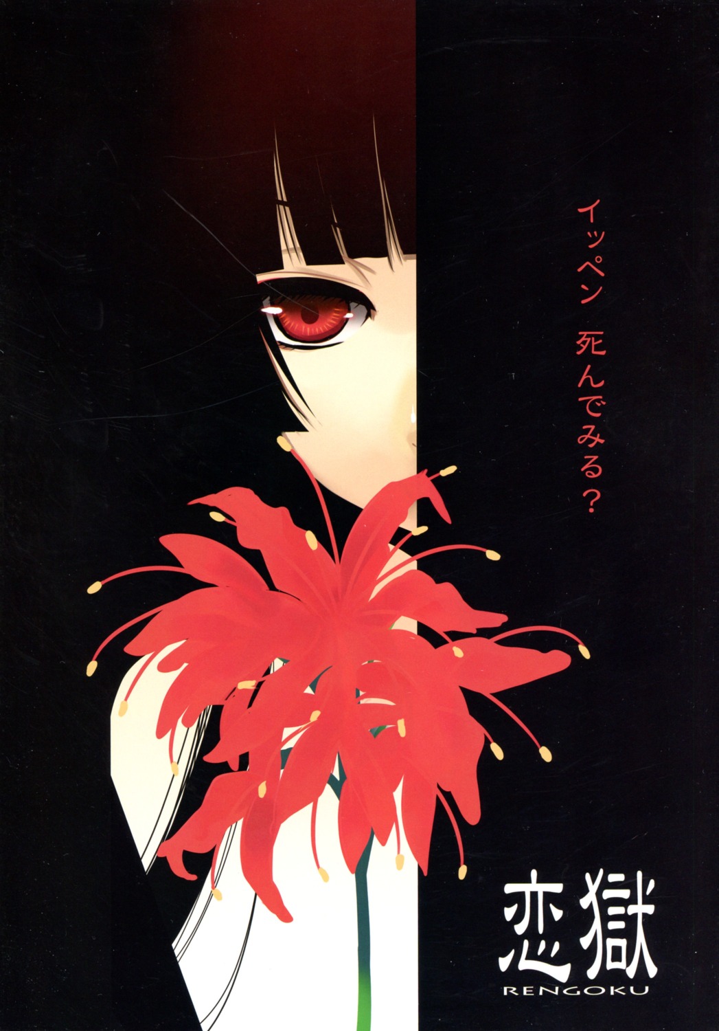 enma_ai, jigoku_shoujo, tajima_yoshikazu