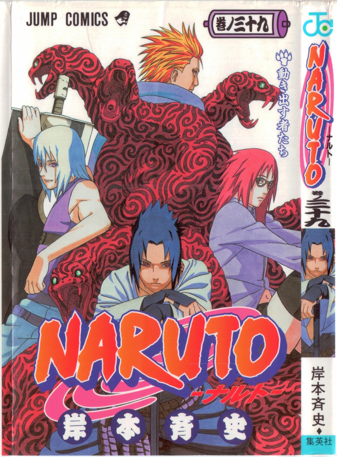 crease, hozuki_suigetsu, jugo, karin_(naruto), kishimoto_masashi, megane, monster, naruto