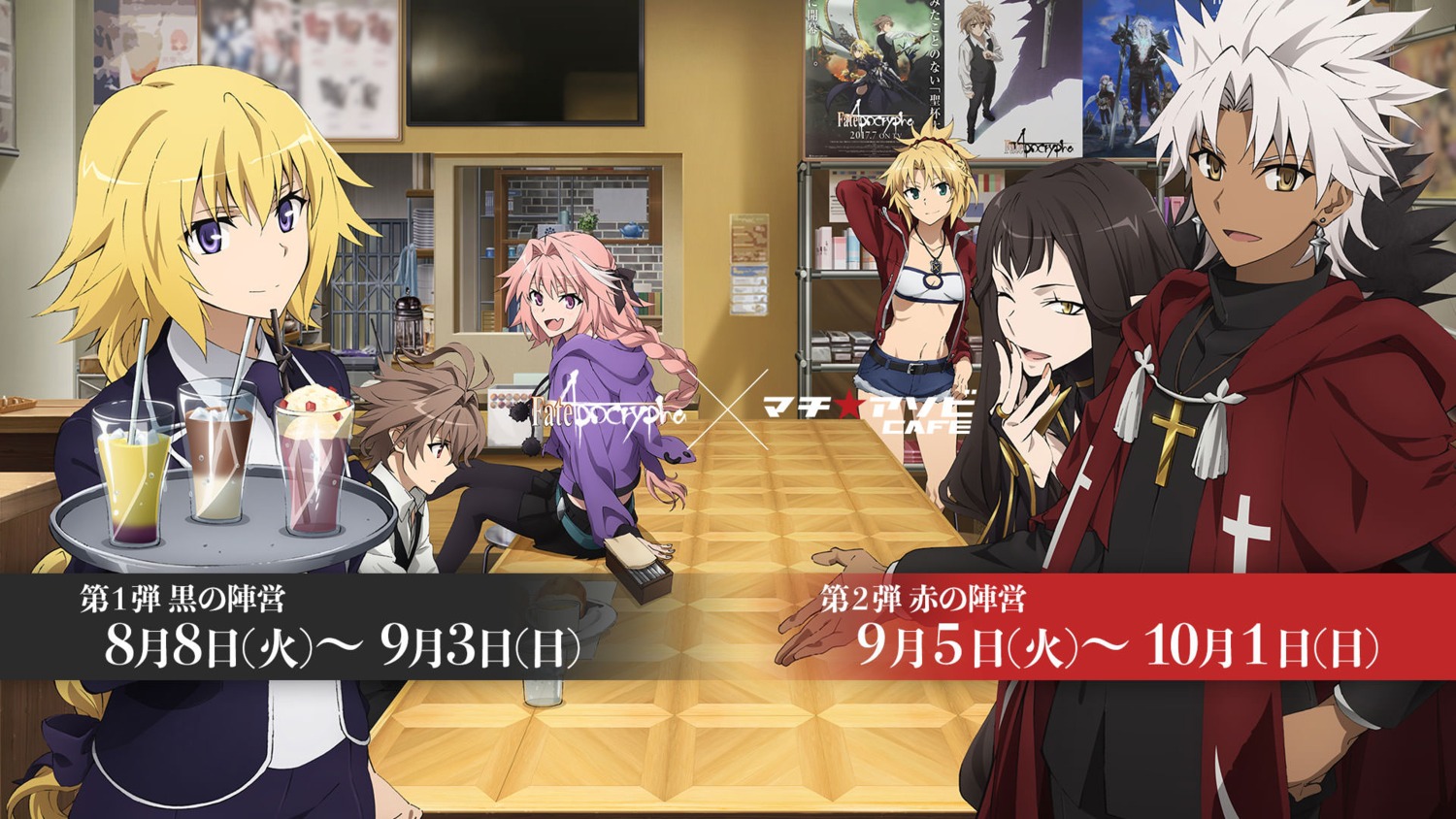 amakusa_shirou_tokisada_(fate), astolfo_(fate), fate/apocrypha, fate/stay_night, jeanne_d'arc, jeanne_d'arc_(fate), mordred_(fate), open_shirt