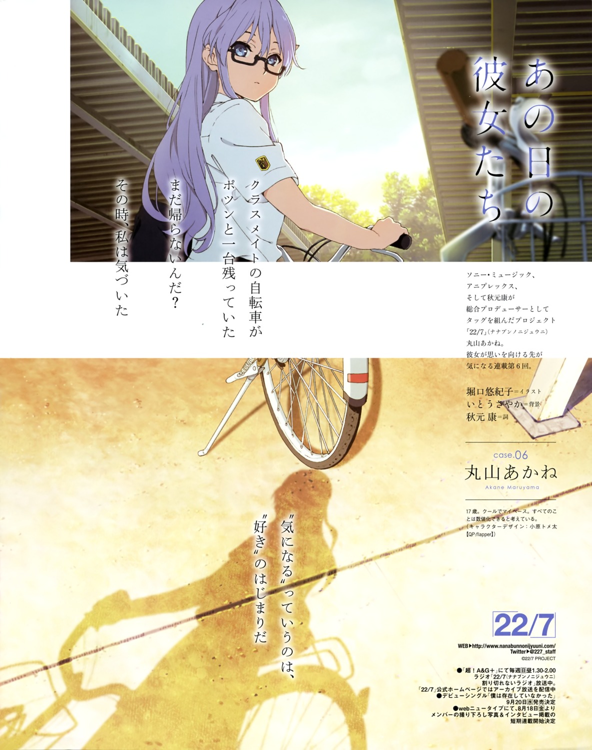 22/7, horiguchi_yukiko, maruyama_akane, megane, seifuku