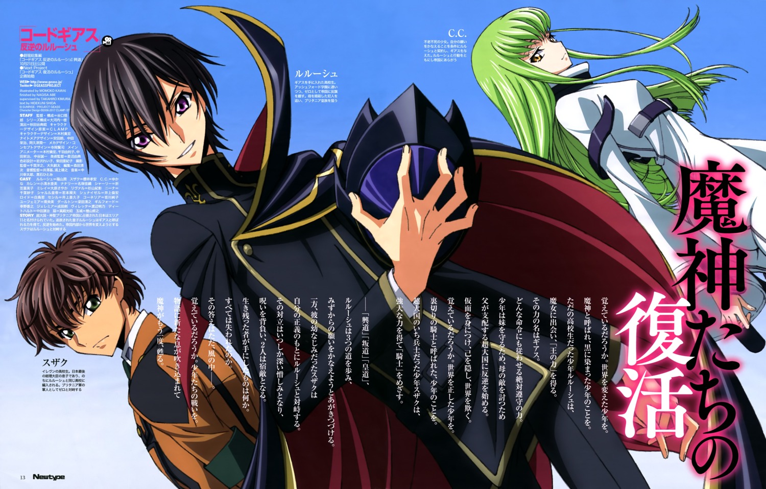 c.c., code_geass, kawai_momoko, kururugi_suzaku, lelouch_lamperouge