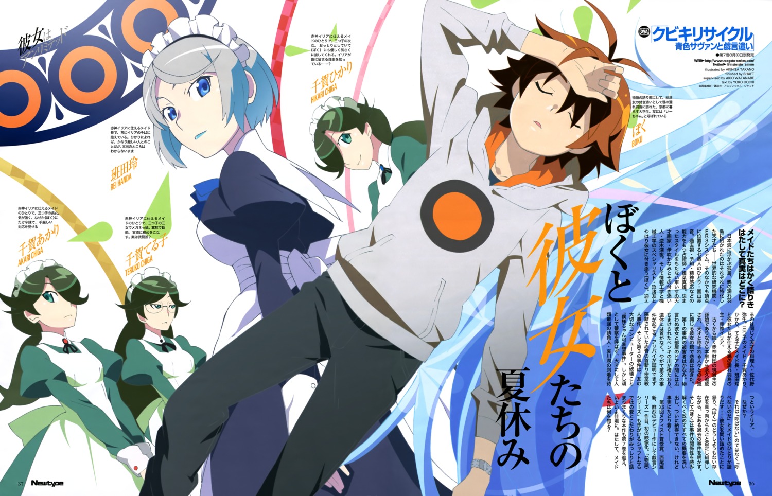 kubikiri_cycle_aoiro_savant_to_zaregototsukai, maid, megane, takano_akihisa, zaregoto_series