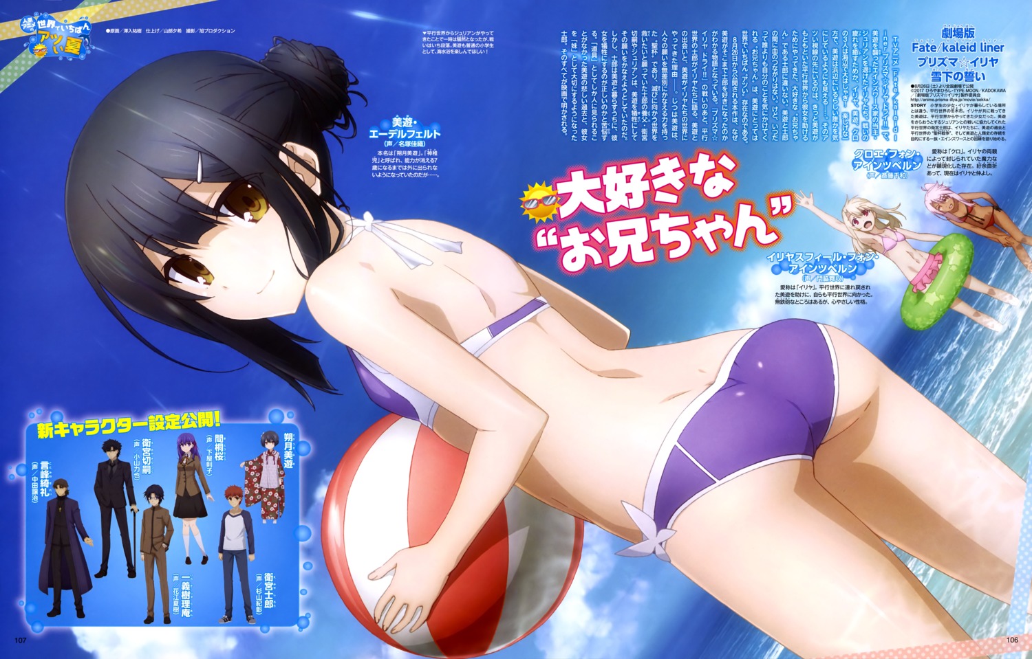 ass, bikini, chloe_von_einzbern, fate/kaleid_liner_prisma_illya, fate/stay_night, illyasviel_von_einzbern, miyu_edelfelt, sawairi_yuuki, seifuku, swimsuits, wet, yukata