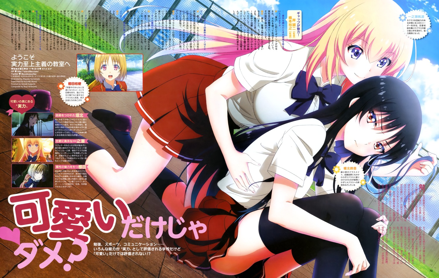 horikita_suzune, ichinose_honami, seifuku, thighhighs, yamamoto_mamuko, youkoso_jitsuryoku_shijou_shugi_no_kyoushitsu_e, yuri