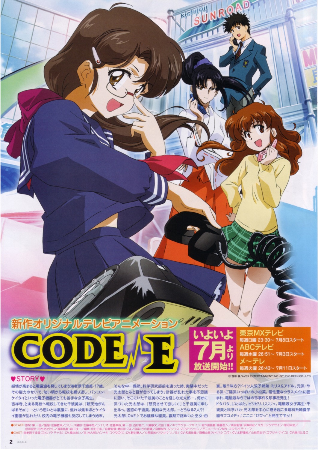 code-e, ebihara_chinami, kannagi_koutarou, kujou_sonomi, saihashi_yuma