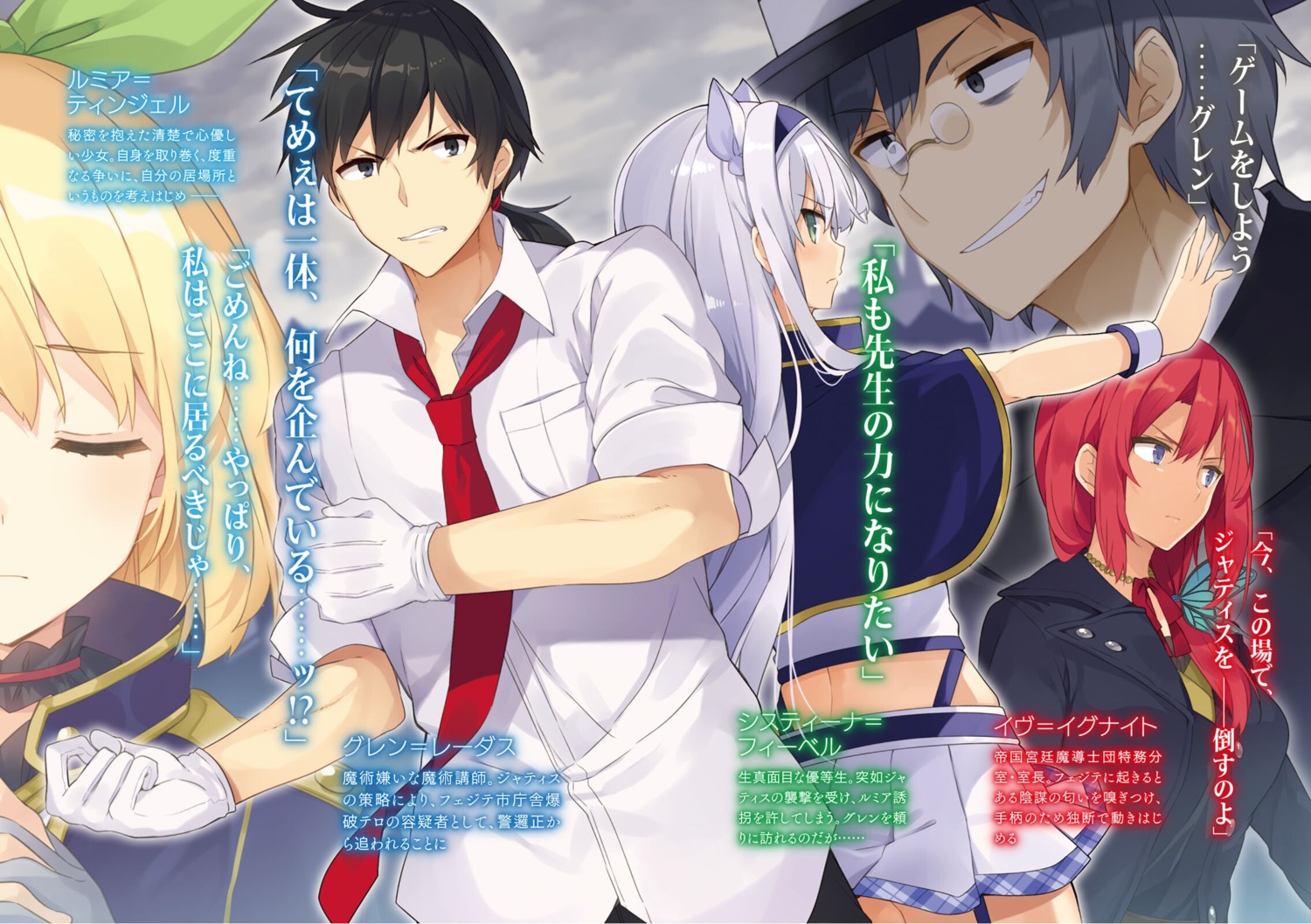 eve_ignite, glenn_radars, jatice_lowfan, megane, mishima_kurone, rokudenashi_majutsu_koushi_to_akashic_record, rumia_tingel, sistina_fibel, uniform