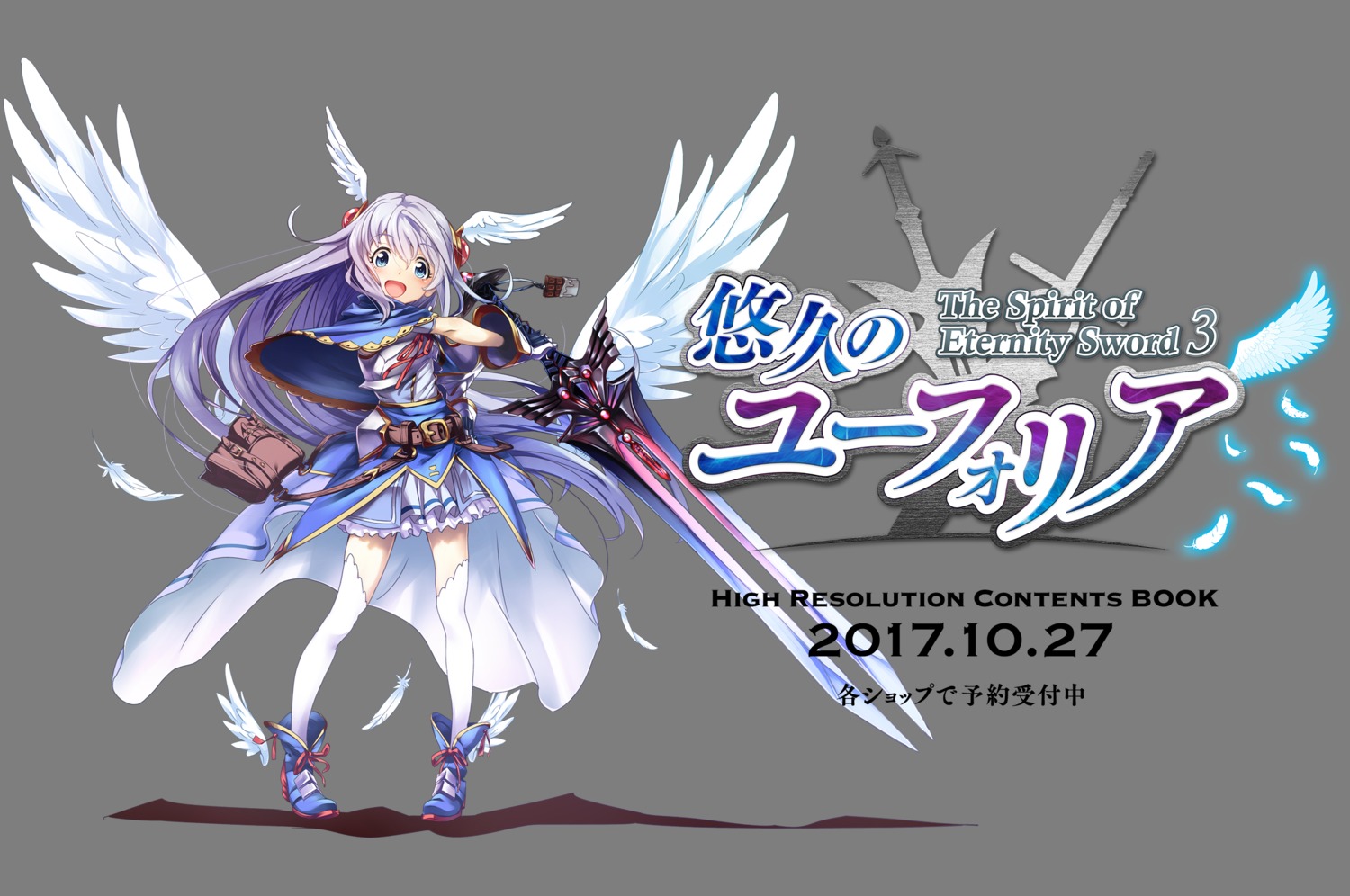 eien_shinken, kojima_hirokazu, sword, sword's, thighhighs, transparent_png, wings