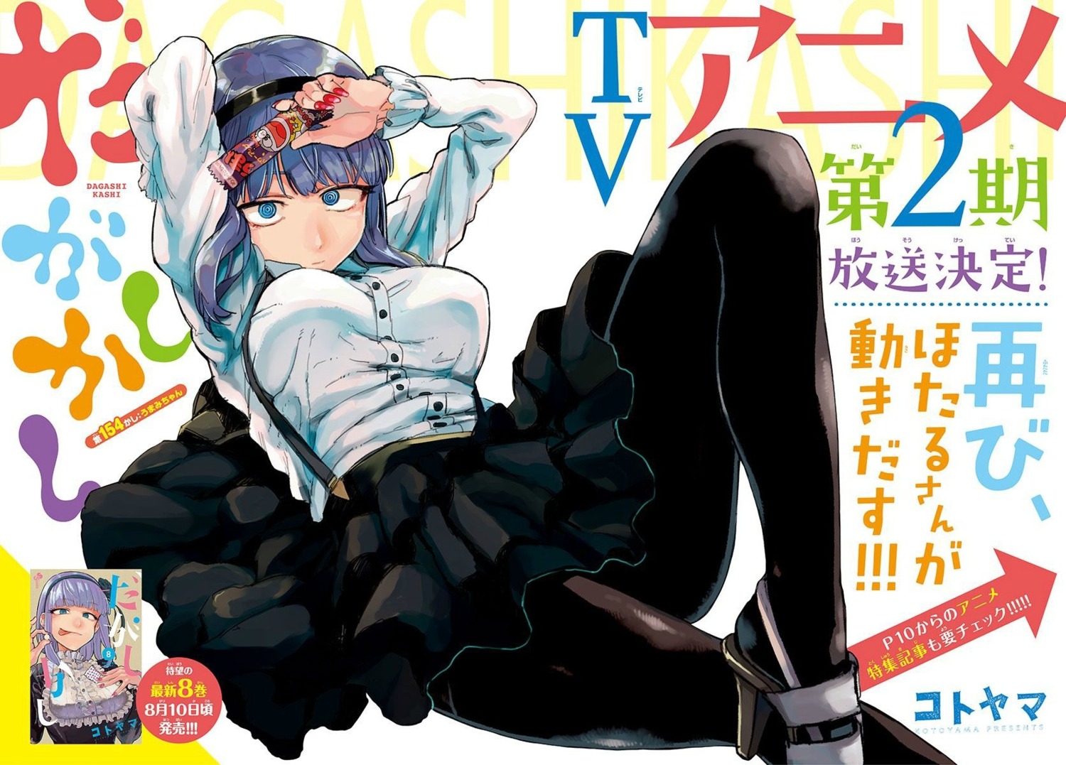 dagashi_kashi, heels, kotoyama, pantyhose, shidare_hotaru