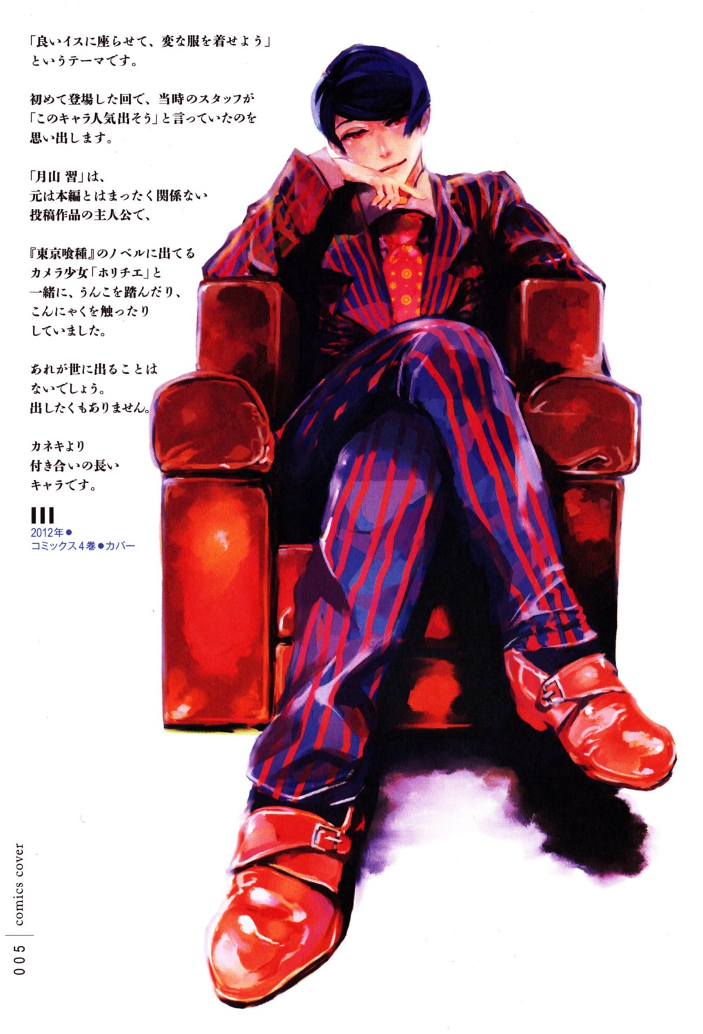 business_suit, ishida_sui, male, screening, tokyo_ghoul, tsukiyama_shuu