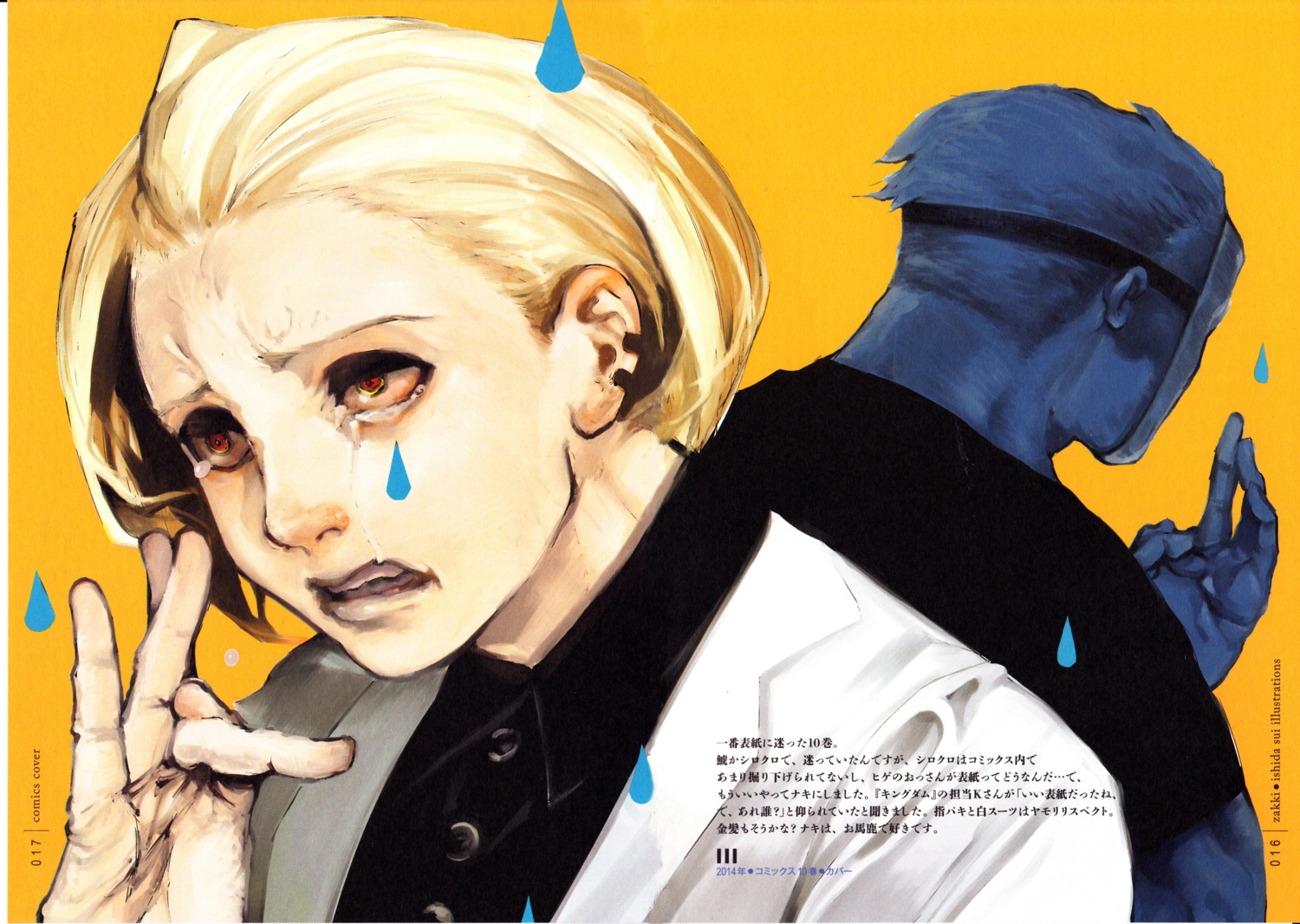 ishida_sui, male, naki_(tokyo_ghoul), oomori_yakumo, screening, tokyo_ghoul