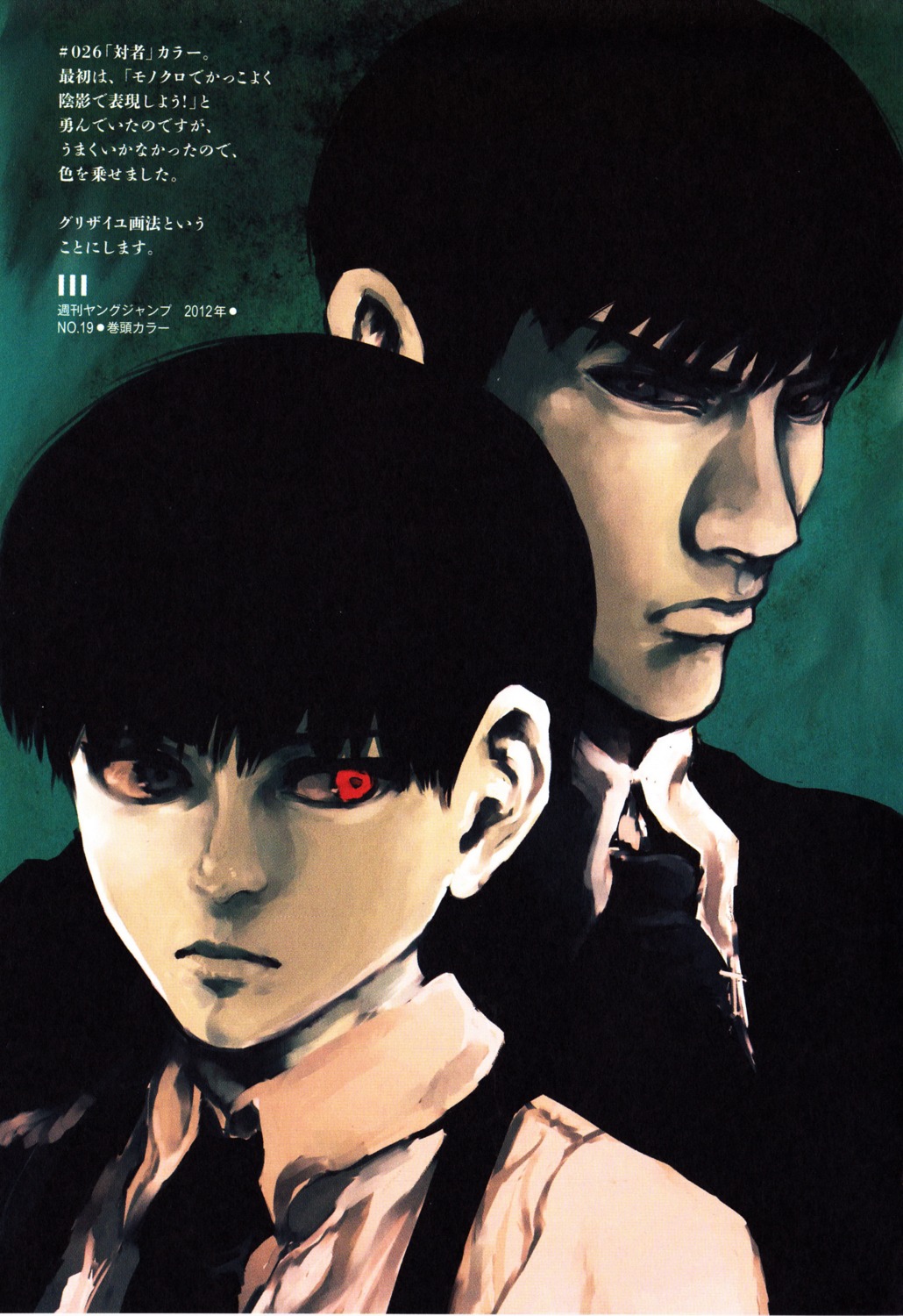 amon_koutarou, heterochromia, ishida_sui, kaneki_ken, male, screening, tokyo_ghoul