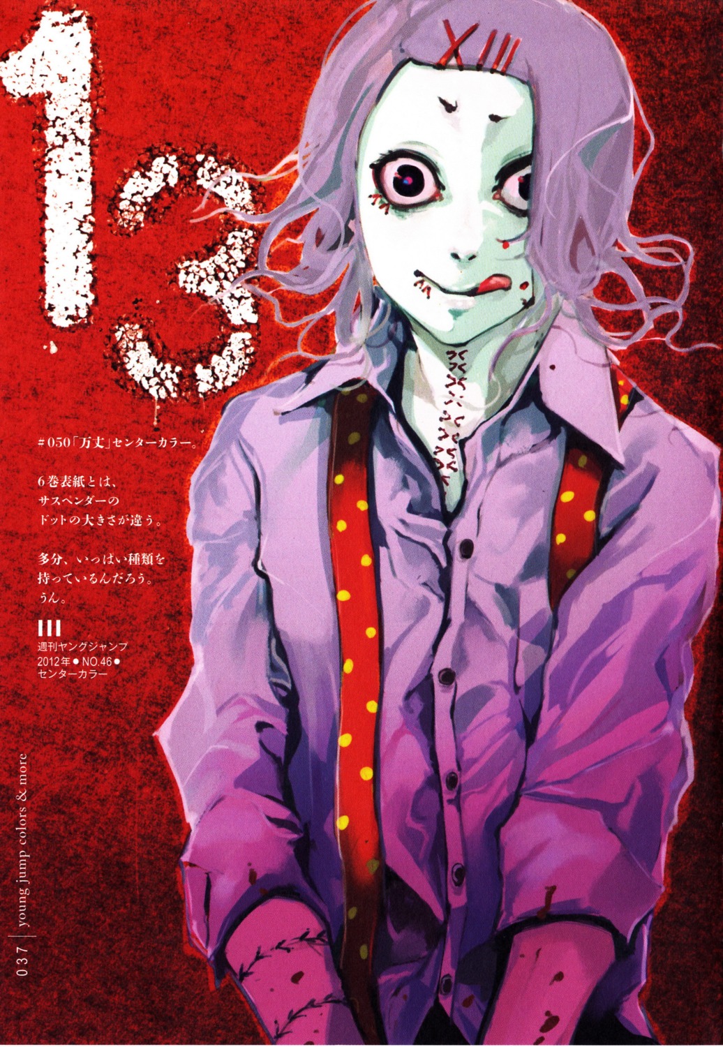 ishida_sui, male, screening, suzuya_juuzou, tokyo_ghoul