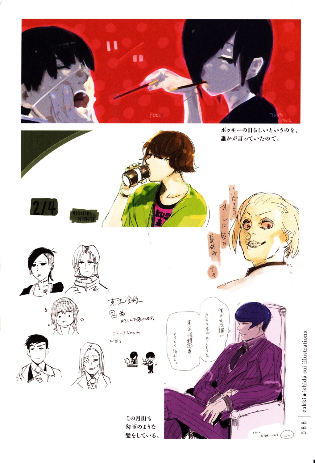amon_koutarou, fueguchi_hinami, ishida_sui, kaneki_ken, kirishima_touka, mado_kureo, naki_(tokyo_ghoul), nishio_nishiki