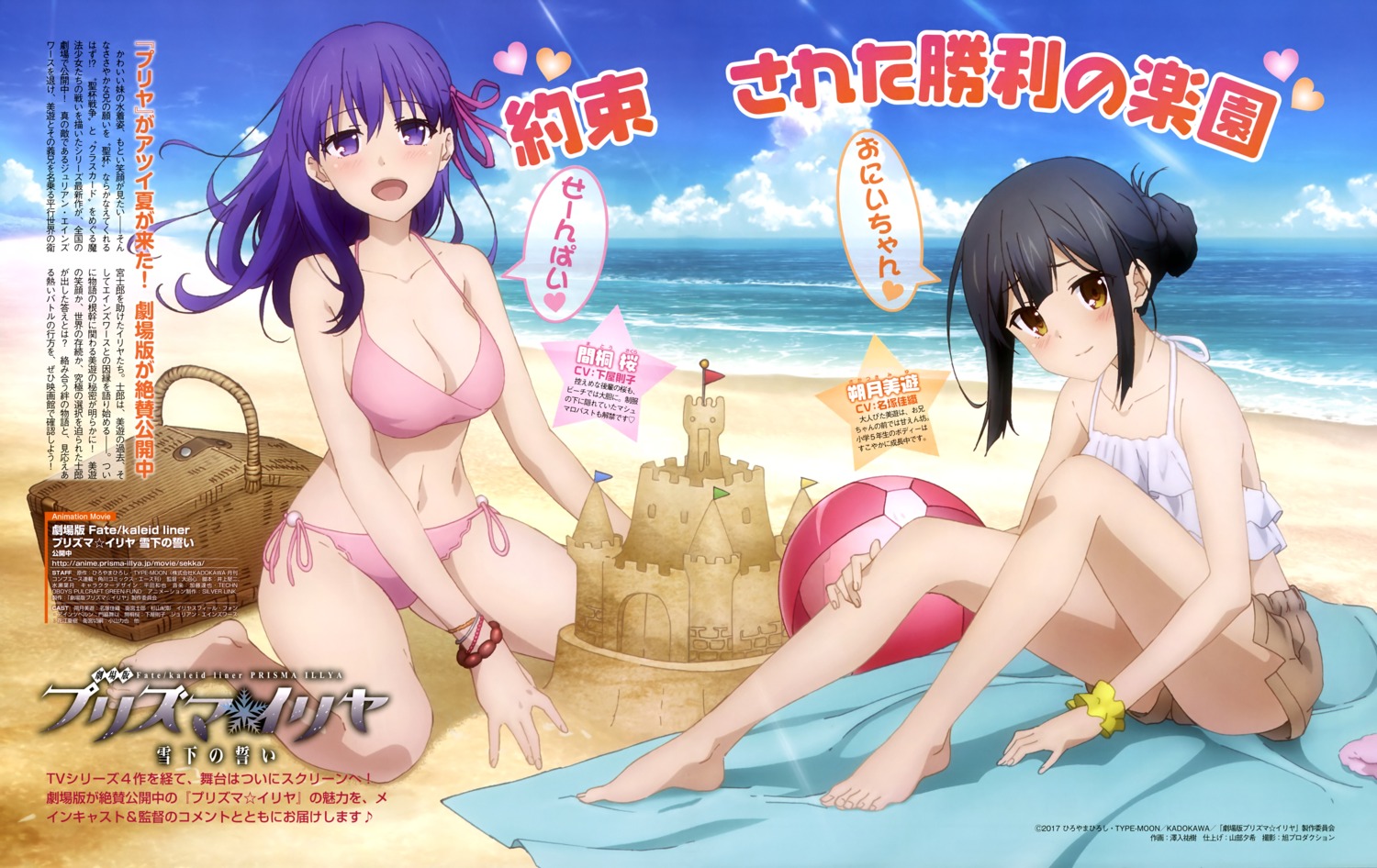 bikini, cleavage, fate/kaleid_liner_prisma_illya, fate/stay_night, feet, matou_sakura, miyu_edelfelt, sawairi_yuuki, swimsuits