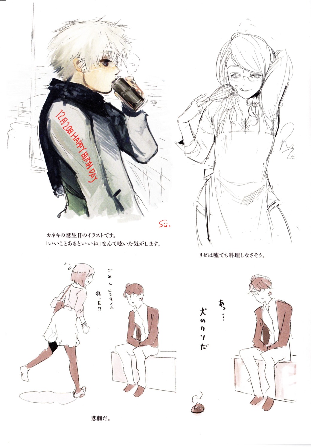 ishida_sui, kamishiro_rize, kaneki_ken, nishino_kimi, nishio_nishiki, screening, sketch, tokyo_ghoul