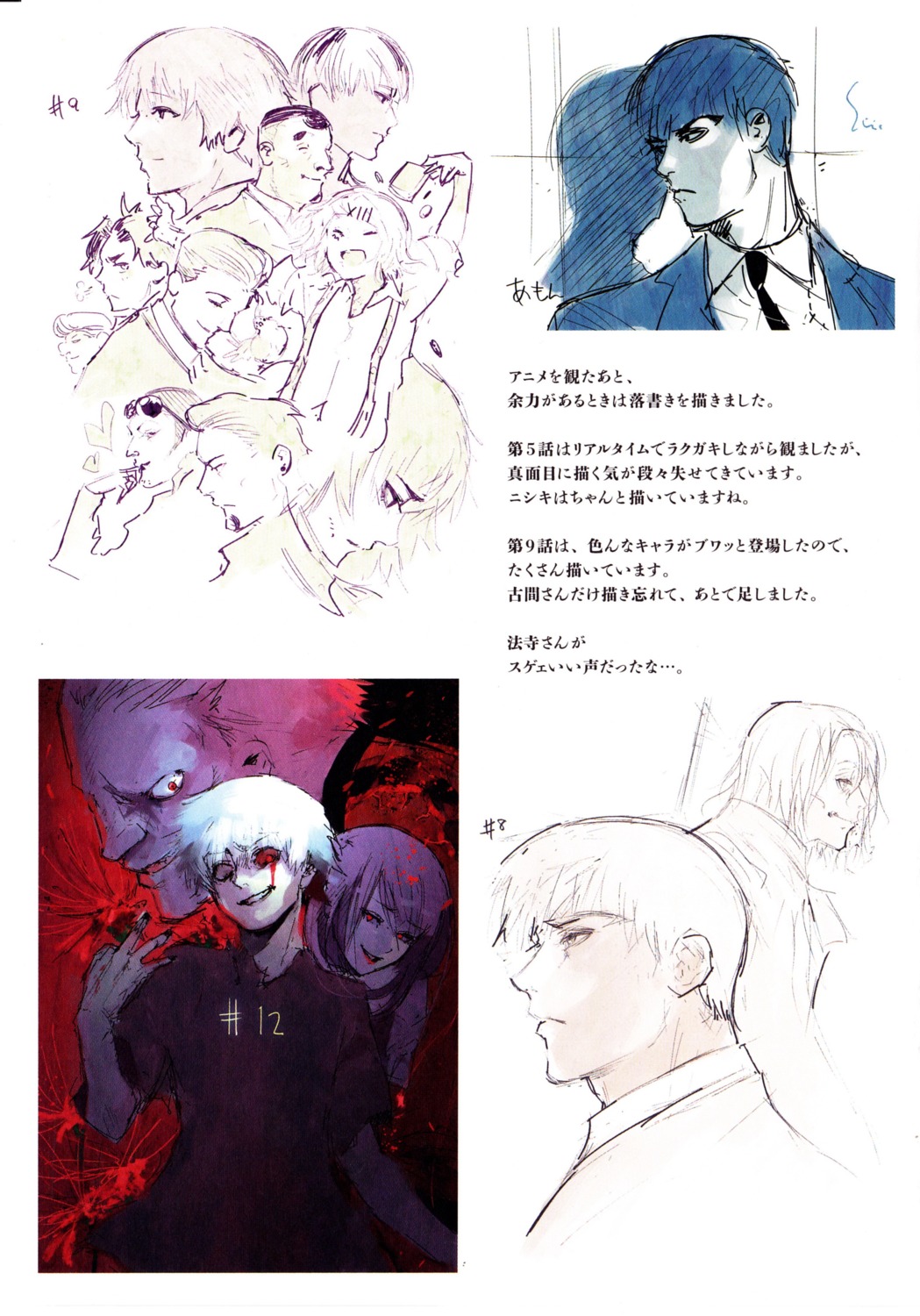 amon_koutarou, ishida_sui, kamishiro_rize, kaneki_ken, screening, suzuya_juuzou, tokyo_ghoul