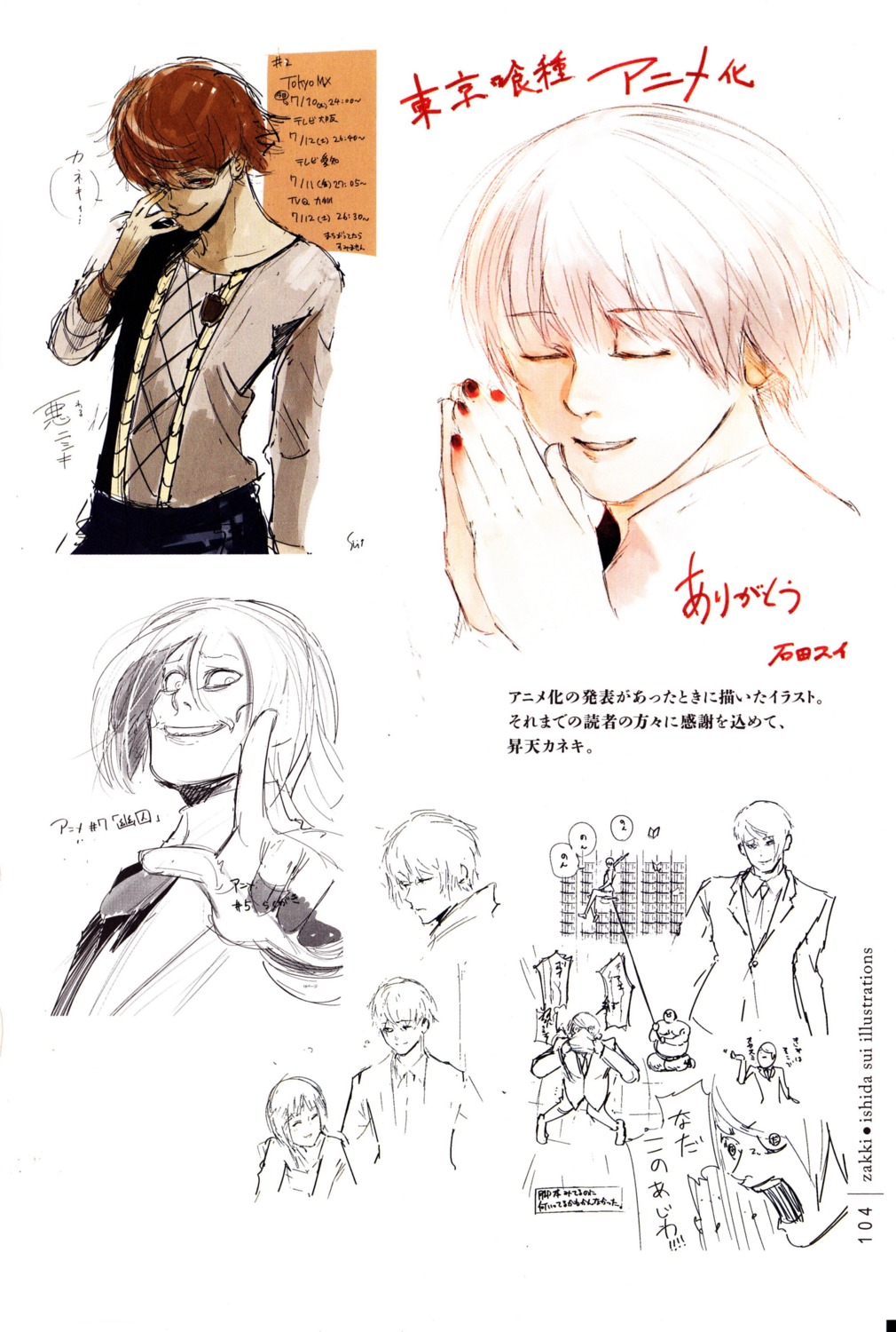 fueguchi_hinami, ishida_sui, kaneki_ken, mado_kureo, nishio_nishiki, screening, tokyo_ghoul, tsukiyama_shuu