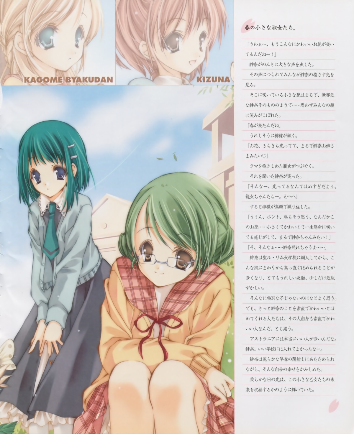 aoi_nagisa, byakudan_kagome, maki_chitose, natsume_remon, seifuku, strawberry_panic, tsukidate_chiyo