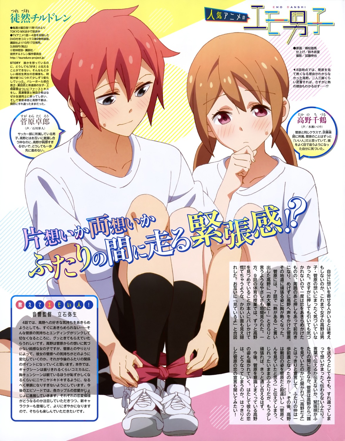 gym_uniform, tsurezure_children, yokomatsu_yuuma
