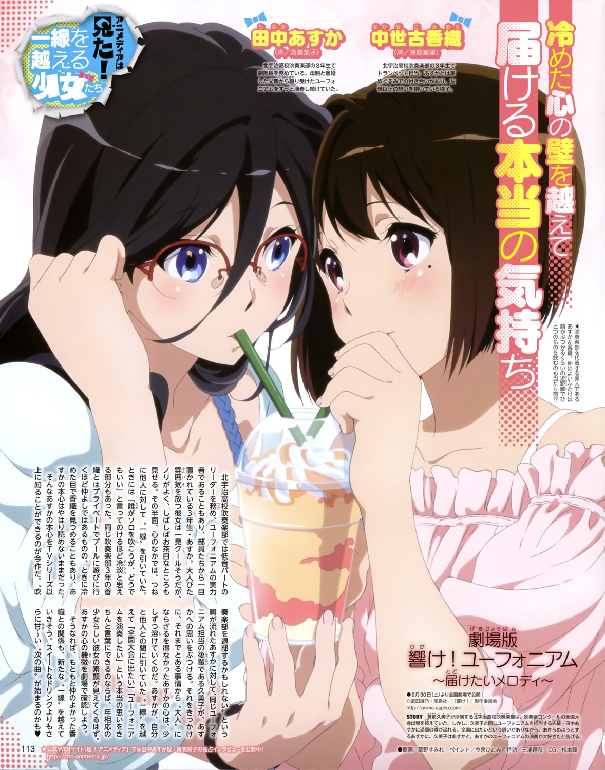 gekijouban_hibike!_euphonium, hibike!_euphonium, kusano_sumire, megane, nakaseko_kaori, tanaka_asuka, yuri