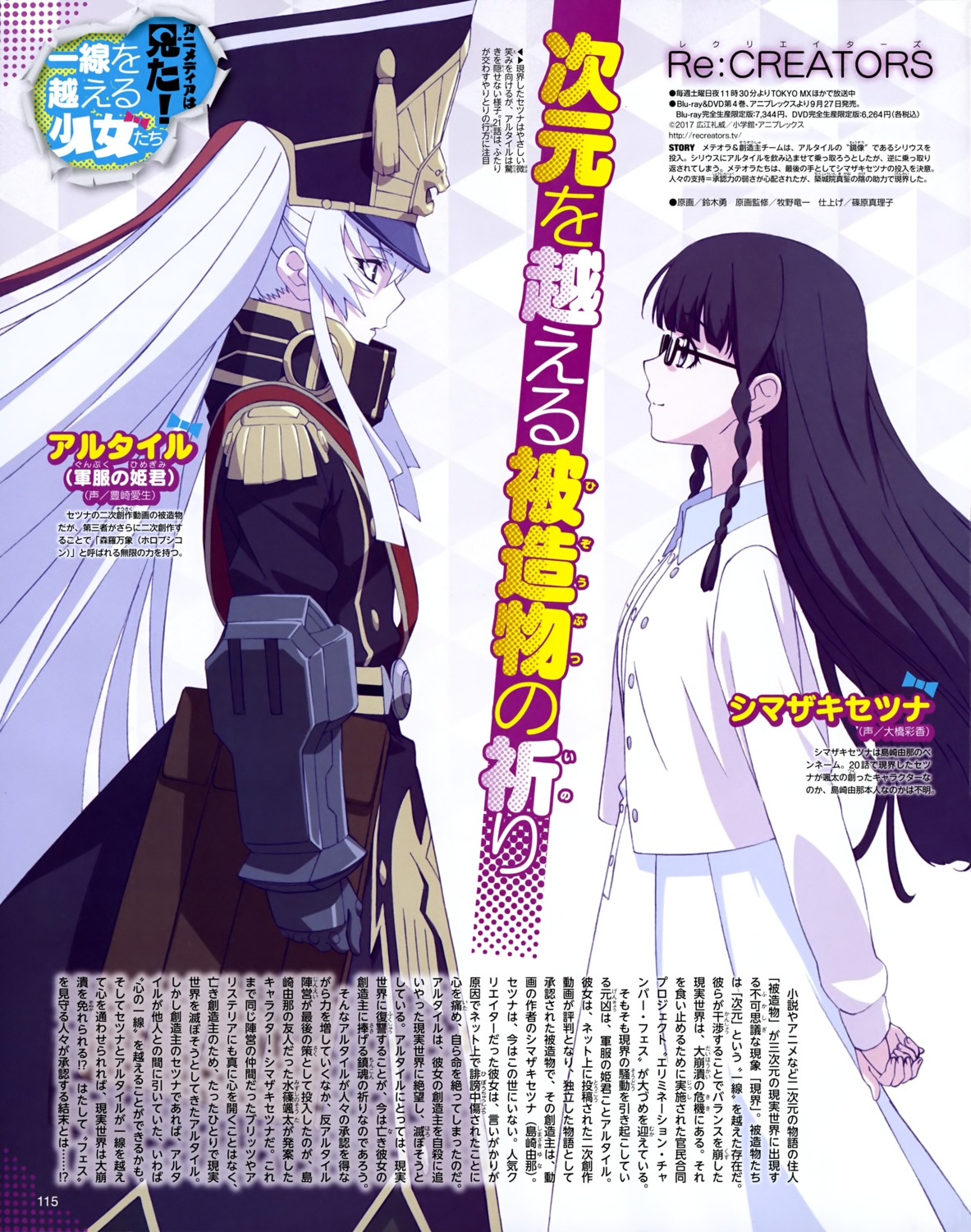 altair_(re:creators), armor, dress, megane, re:creators, shimazaki_setsuna, suzuki_isamu, uniform