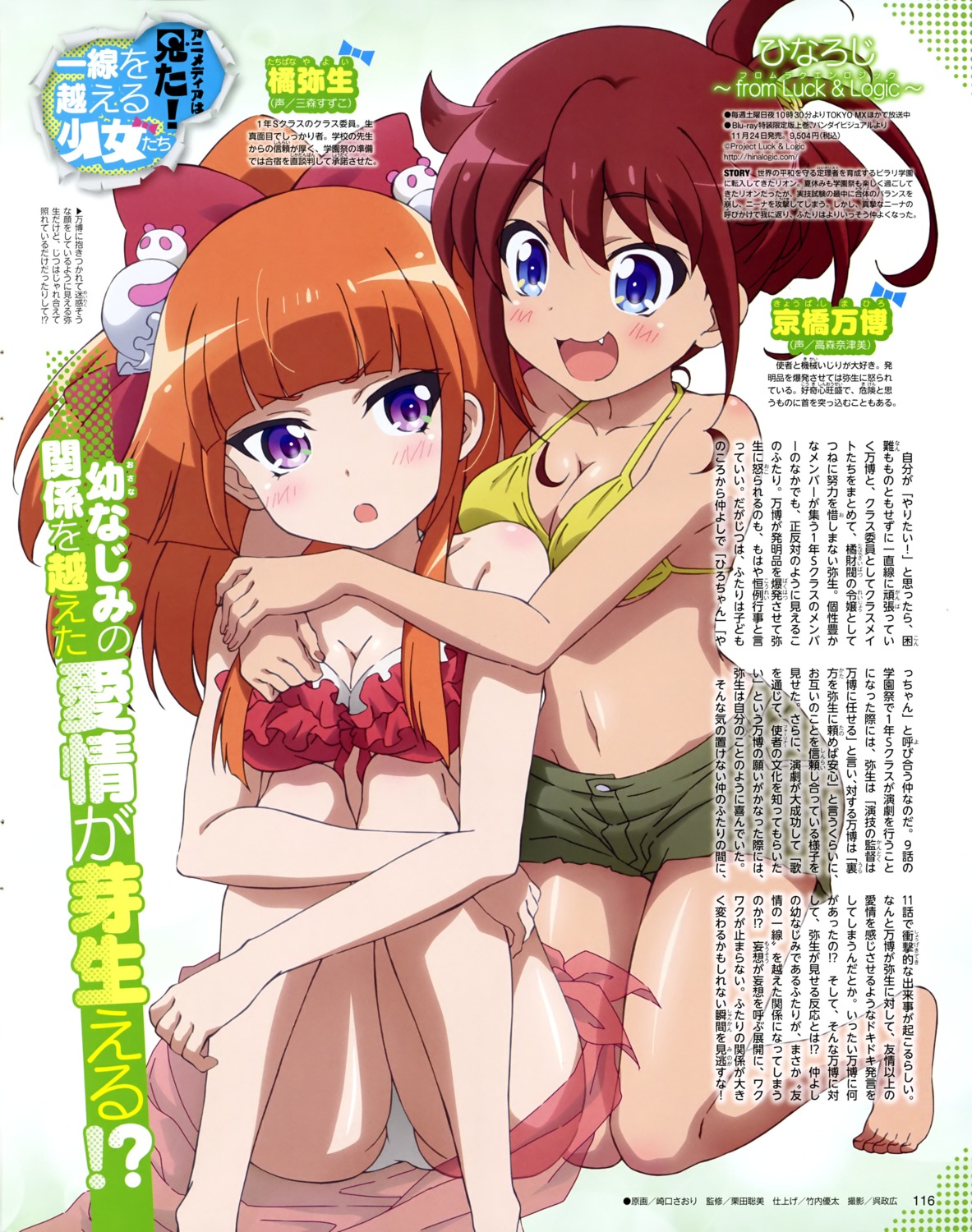 bikini, bikini_top, cleavage, hina_logi_~from_luck_&_logic~, kyoubashi_mahiro, luck_and_logic, sakiguchi_saori, see_through