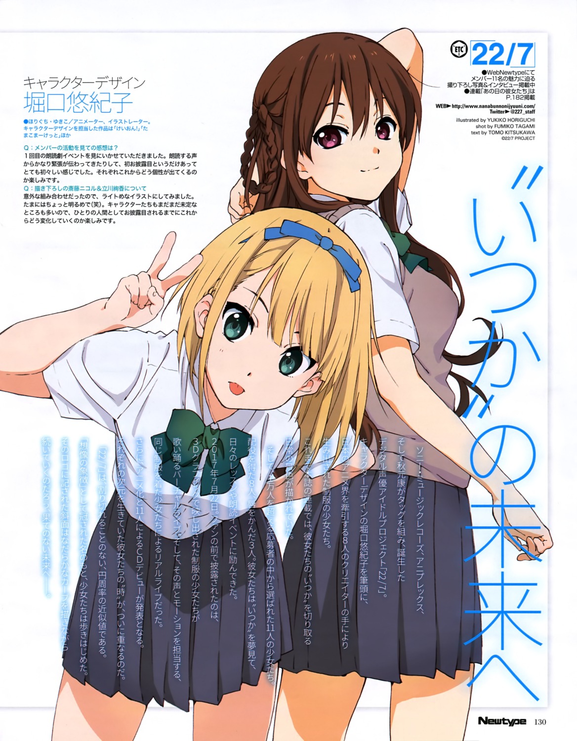 22/7, horiguchi_yukiko, saitou_nicole, seifuku, tachikawa_ayaka