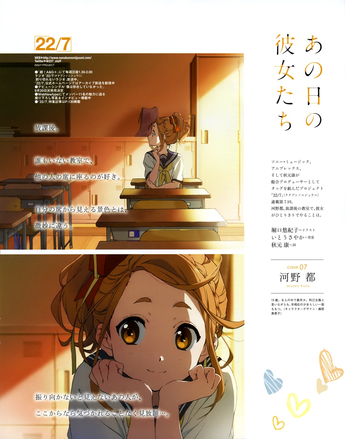 22/7, horiguchi_yukiko, kouno_miyako, seifuku