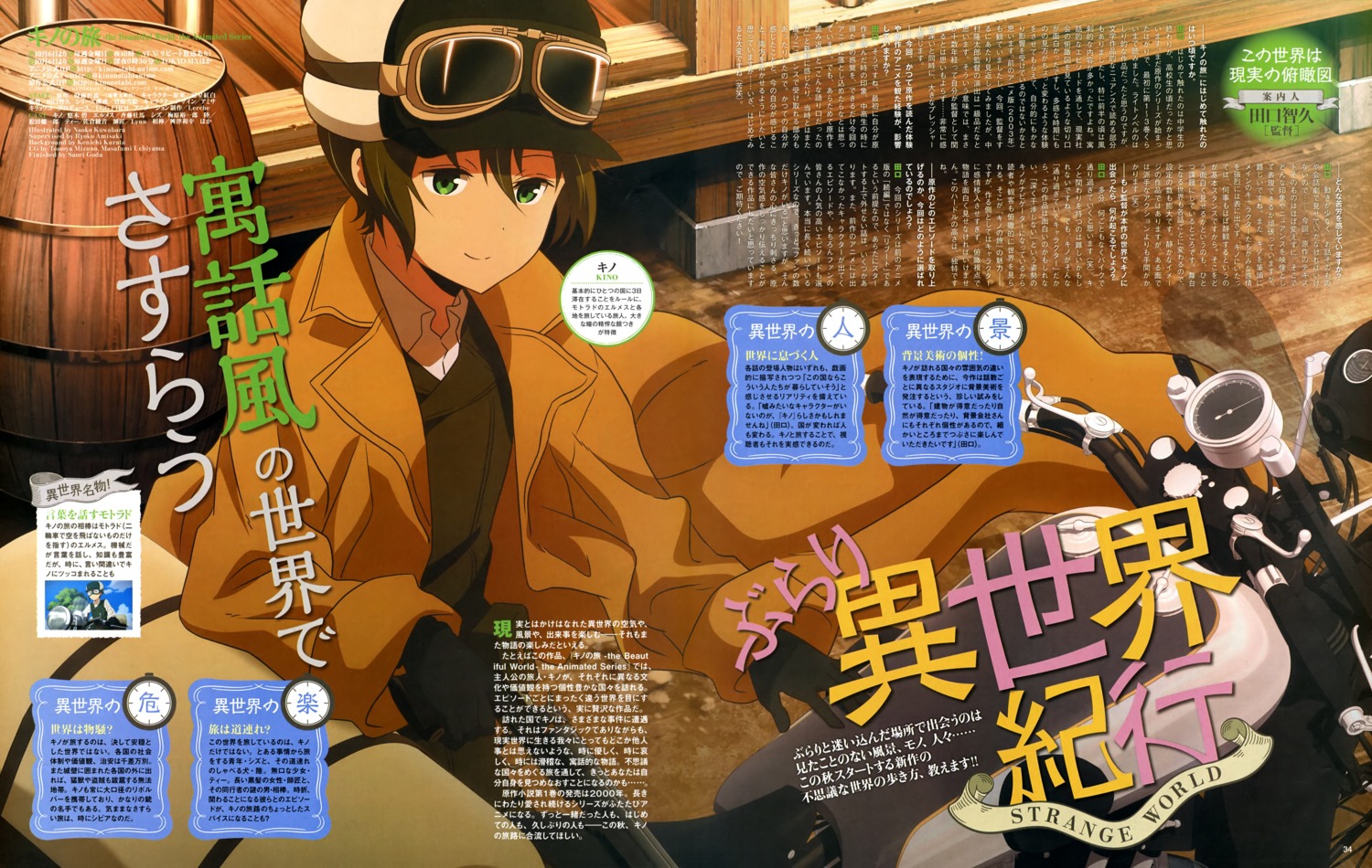 kino_(kino_no_tabi), kino_no_tabi, kuwabara_naoko