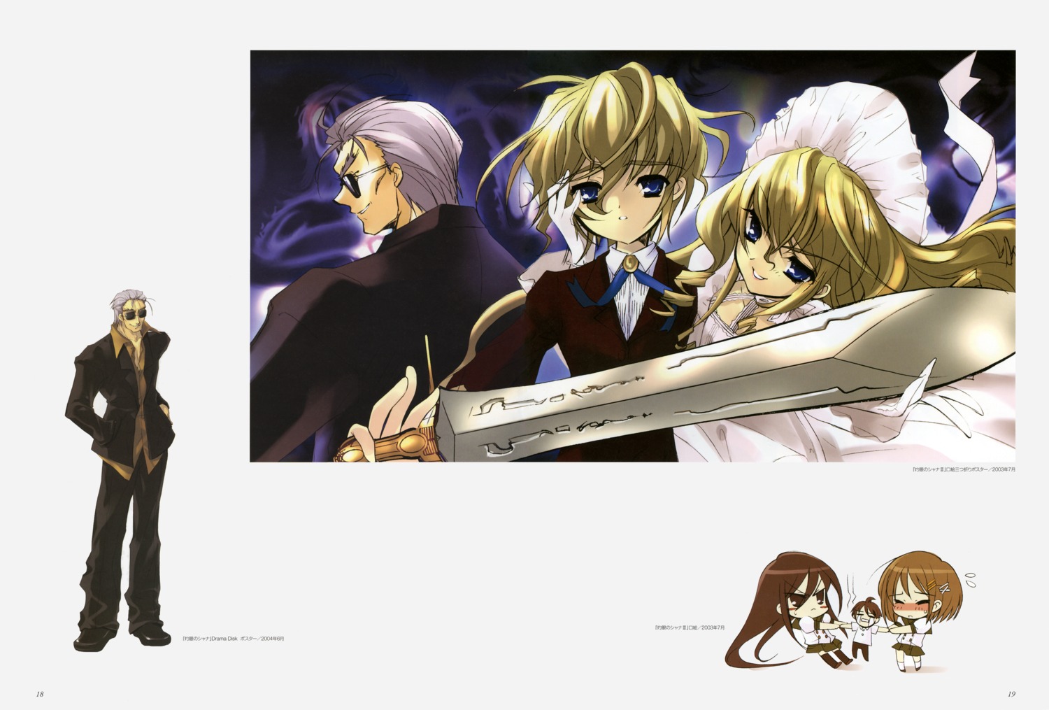 ito_noizi, shakugan_no_shana, shana, sorath, sword, sydonay, tiriel, yoshida_kazumi