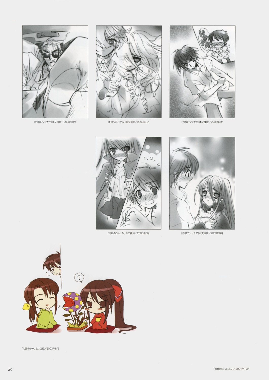 ito_noizi, sakai_chigusa, sakai_yuuji, shakugan_no_shana, shana, sorath, sydonay, tiriel