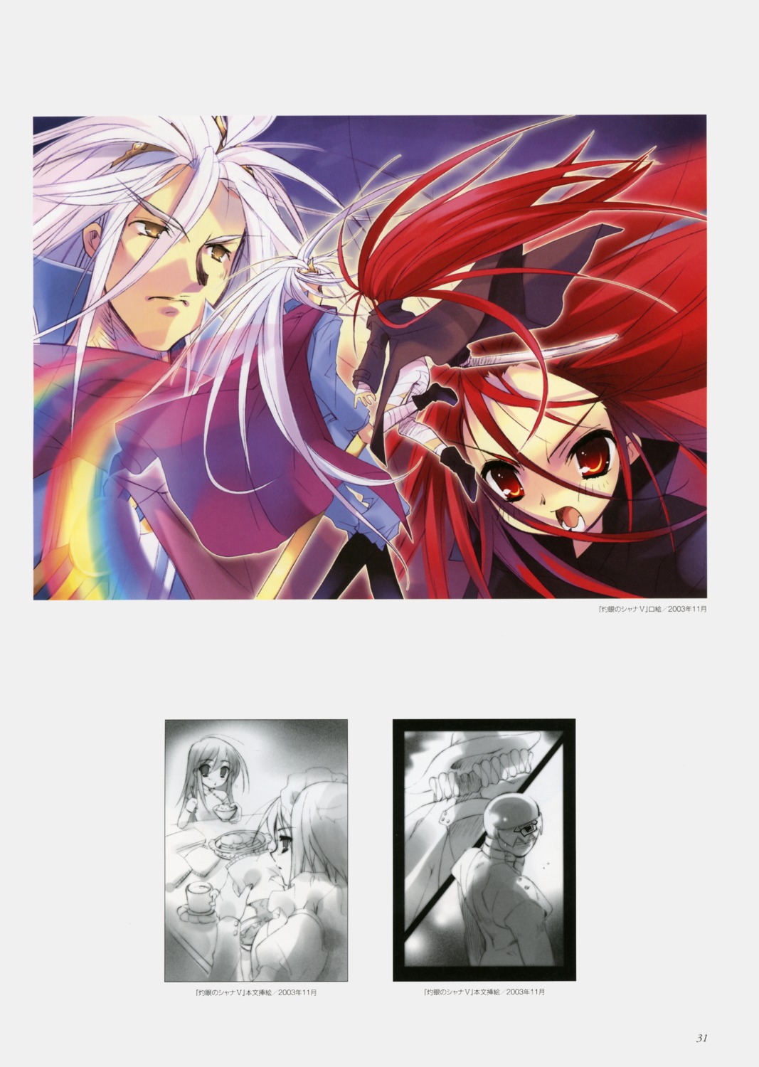 ito_noizi, merihim, shakugan_no_shana, shana, wilhelmina_carmel