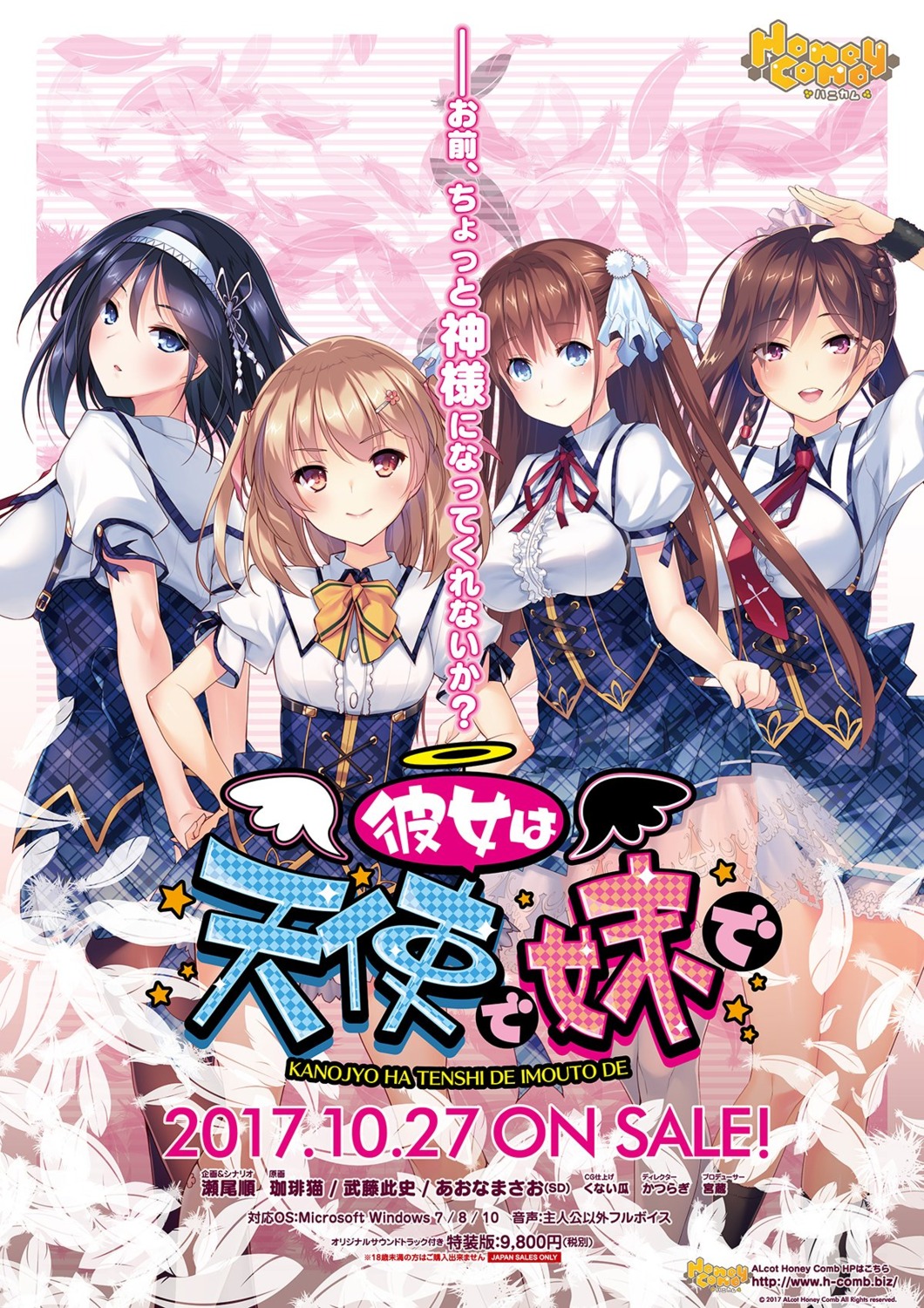 alcot_honeycomb, coffee_cat, kanojo_wa_tenshi_de_imouto_de, mutou_kurihito, pantyhose, see_through, seifuku, skirt_lift, thighhighs