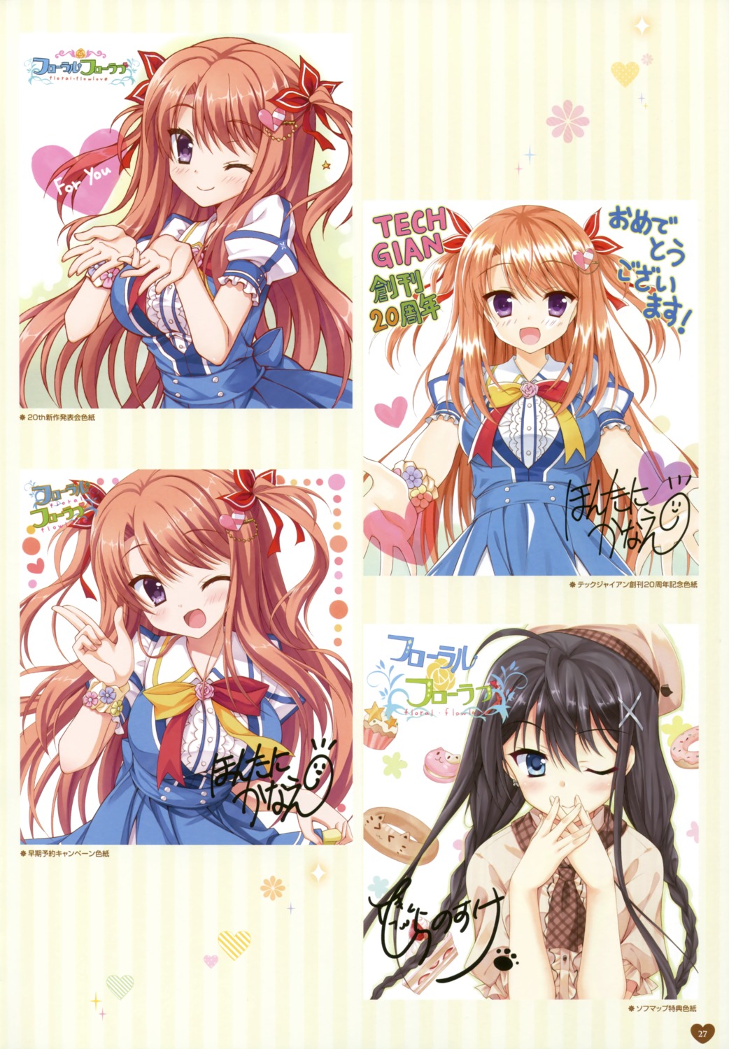 autographed, floral_flowlove, saga_planets, seifuku, tagme