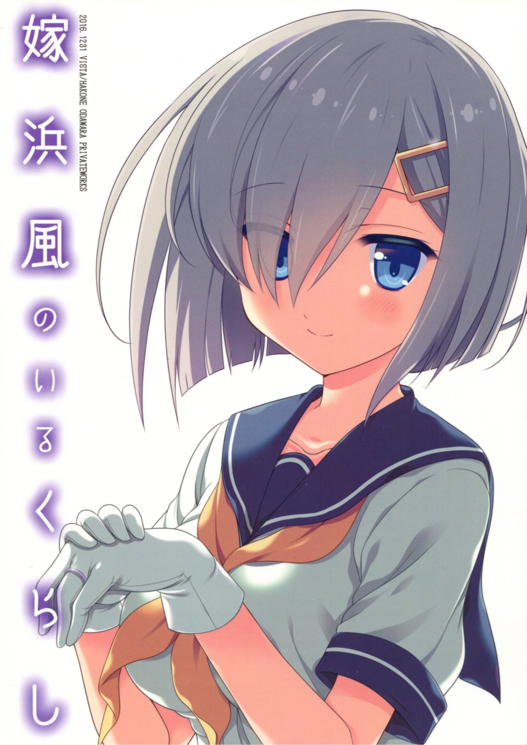 hamakaze_(kancolle), kantai_collection, odawara_hakone, seifuku, vista