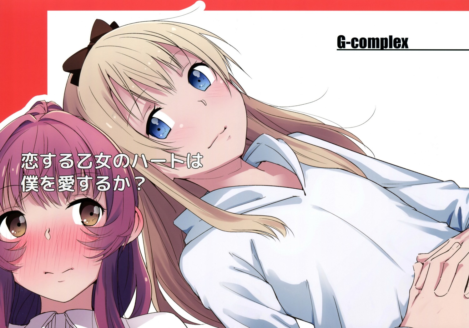 crease, g-complex, sugiura_ayano, toshinou_kyouko, yui_7, yuru_yuri