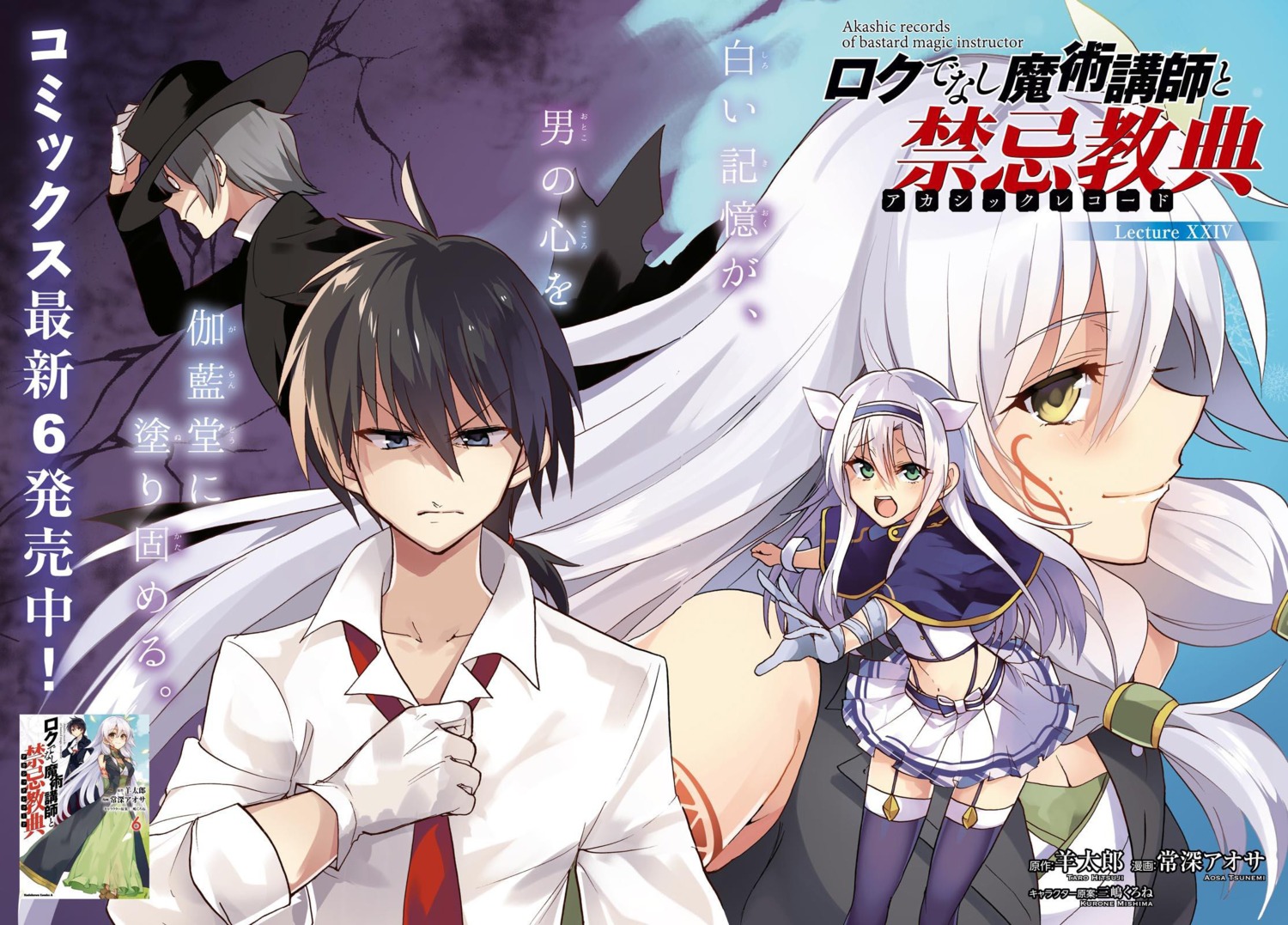 glenn_radars, rokudenashi_majutsu_koushi_to_akashic_record, sara_silvers, seifuku, sistina_fibel, stockings, tattoo, thighhighs