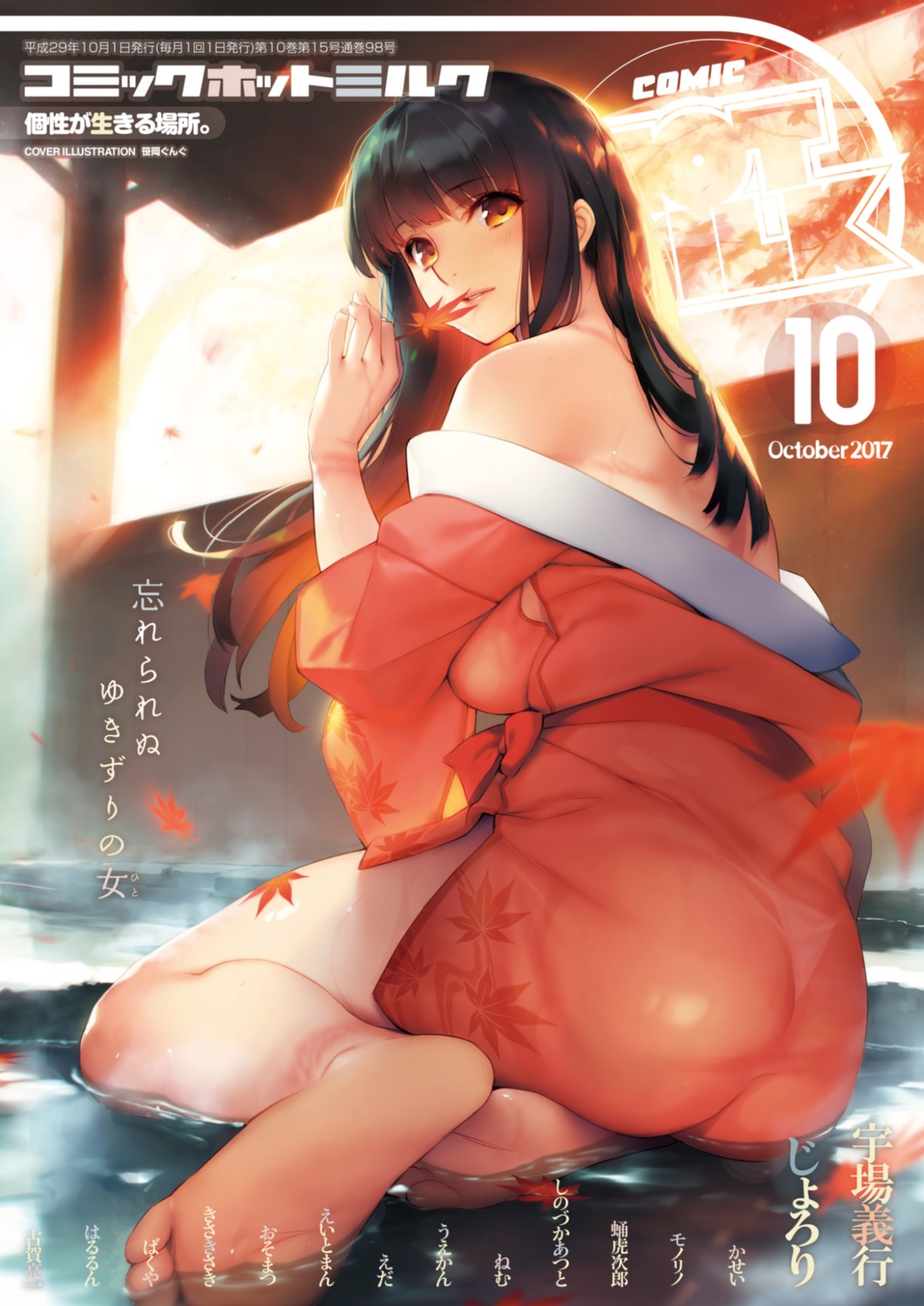 ass, comic_hotmilk, feet, kimono, sasaoka_gungu, wet