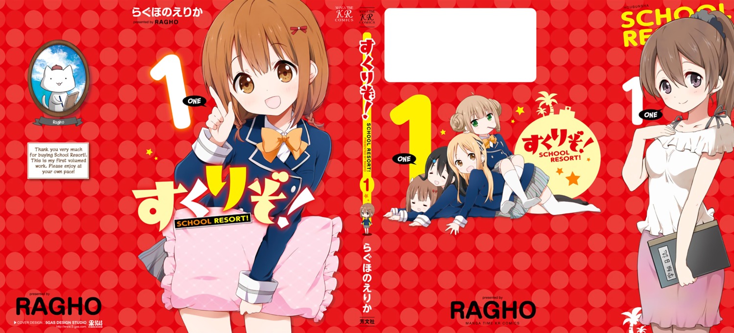 ragho_no_erika, seifuku, sukurizo!, thighhighs
