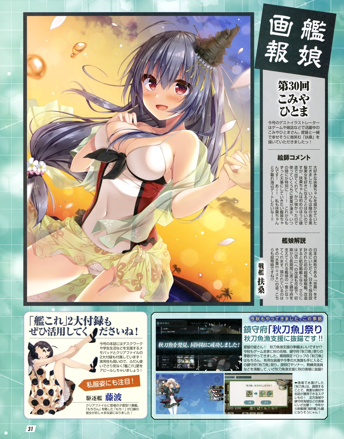 cleavage, dress, fujinami_(kancolle), fusou_(kancolle), kantai_collection, komiya_hitoma, swimsuits