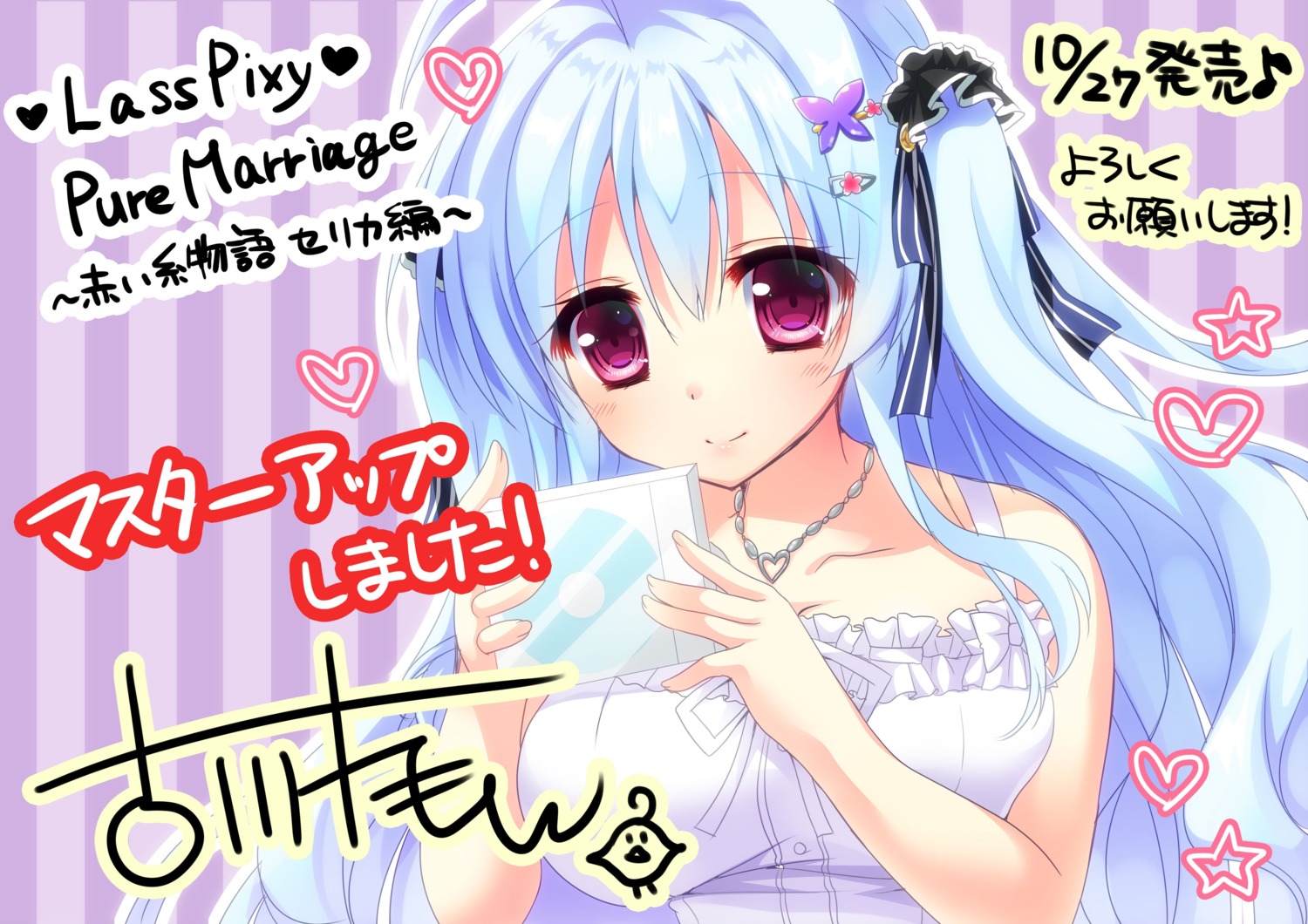 autographed, furukawa_lemon, hirohara_d_celica, lass_pixy, pure_marriage_~akai_ito_monogatari_celica_hen~