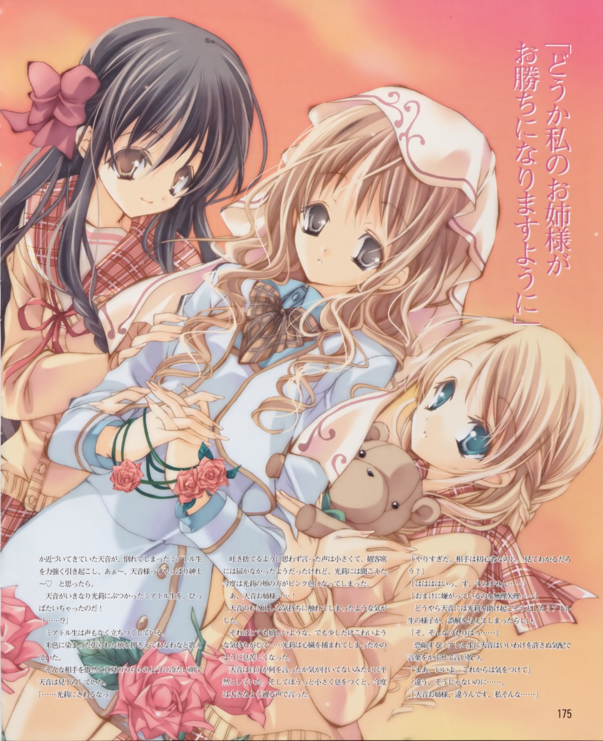 byakudan_kagome, konohana_hikari, maki_chitose, minamoto_chikaru, strawberry_panic