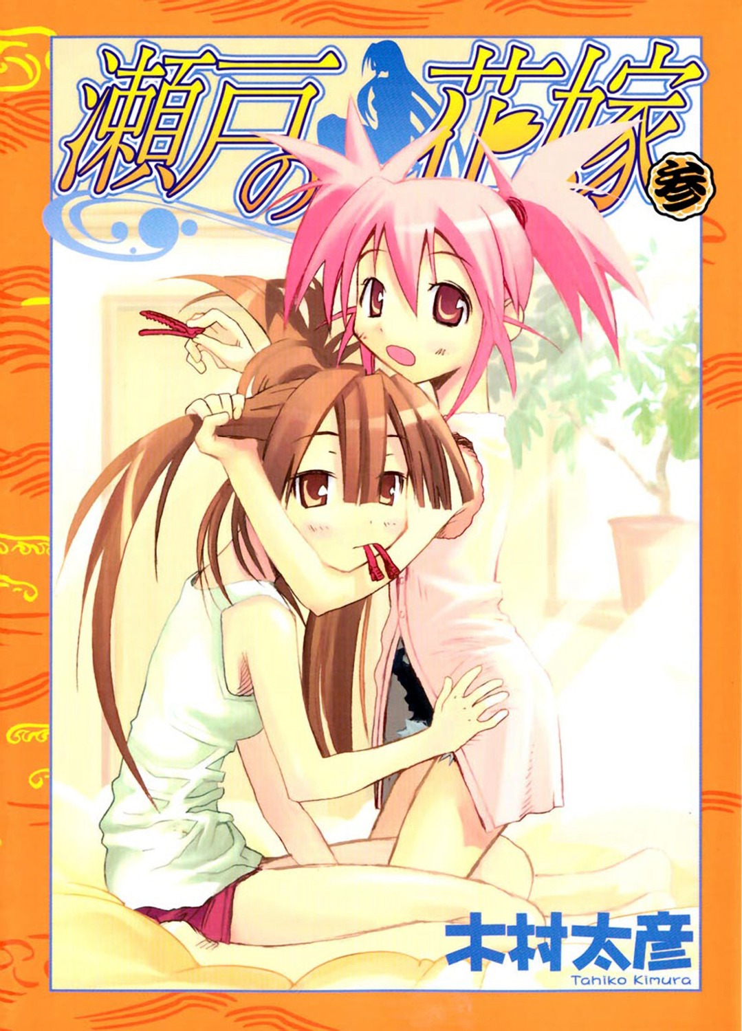 edomae_lunar, kimura_tahiko, seto_no_hanayome, seto_san