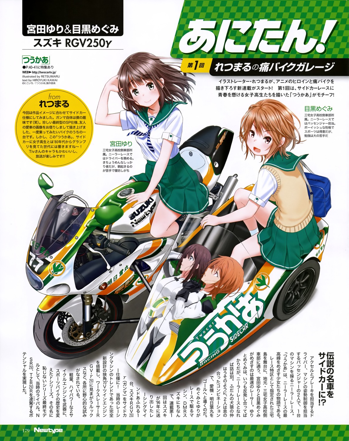 bodysuit, meguro_megumi, miyata_yuri, retsu_maru, seifuku, sweater, twocar