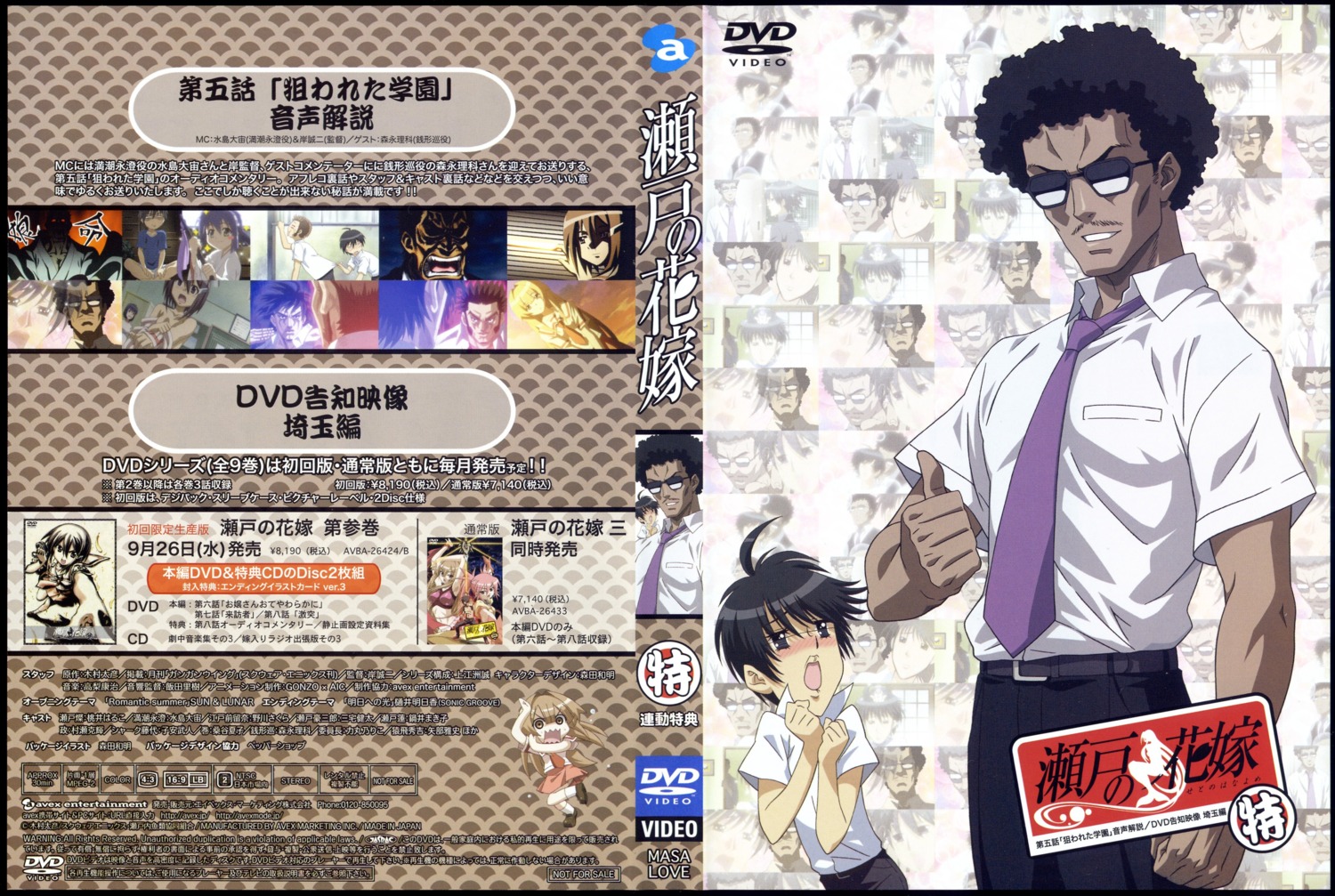 male, masa, michishio_nagasumi, screening, seto_no_hanayome