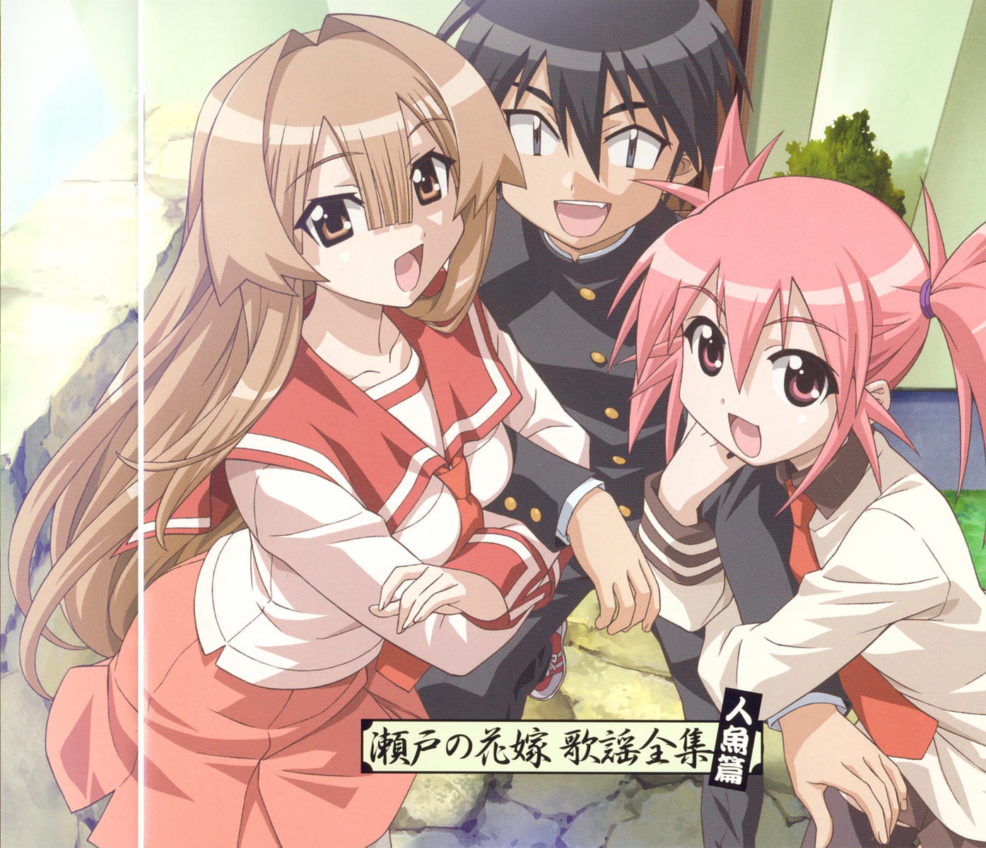 disc_cover, edomae_lunar, gap, michishio_nagasumi, screening, seifuku, seto_no_hanayome, seto_san