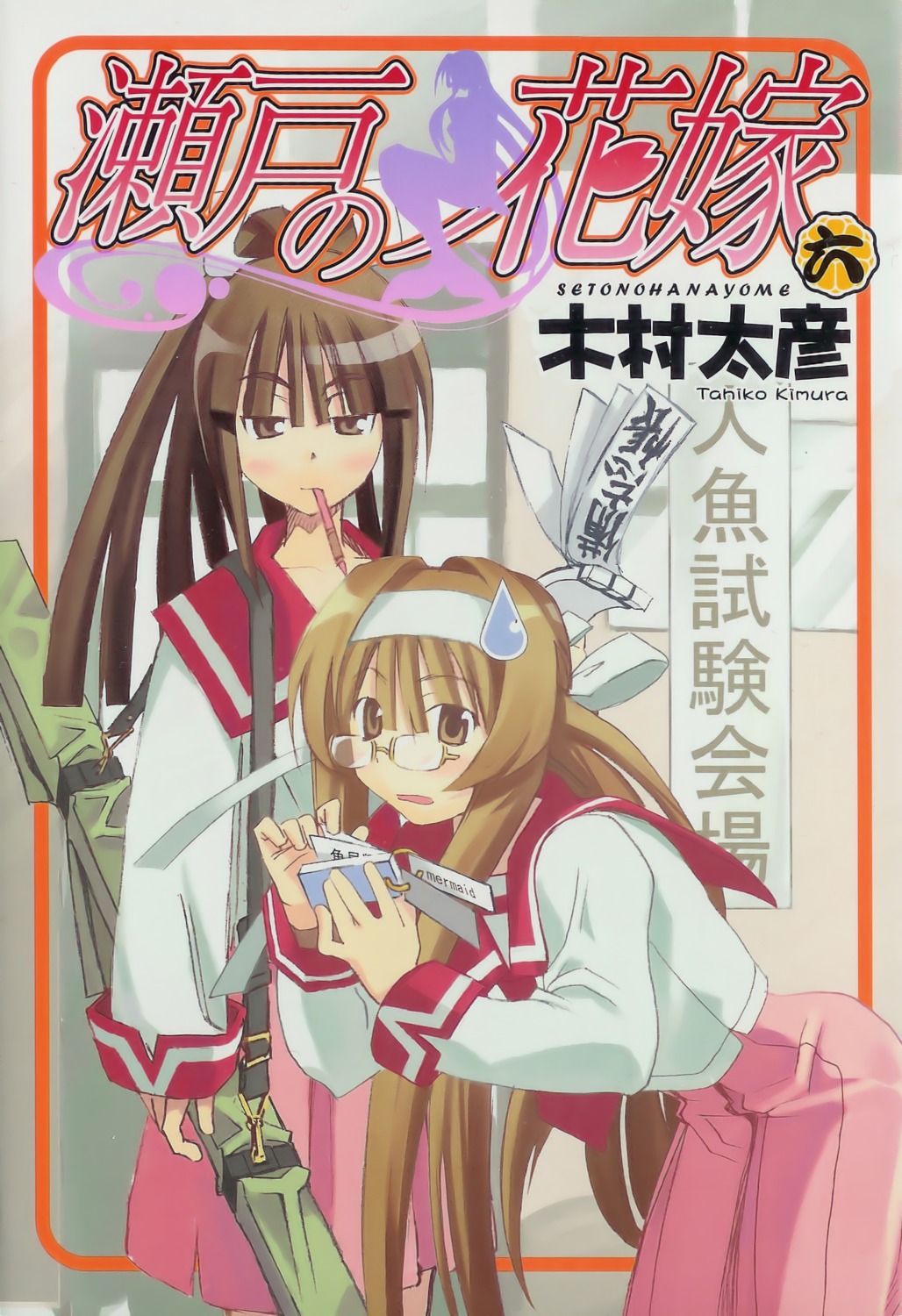 kimura_tahiko, megane, seifuku, seto_no_hanayome, seto_san, shiranui_akeno