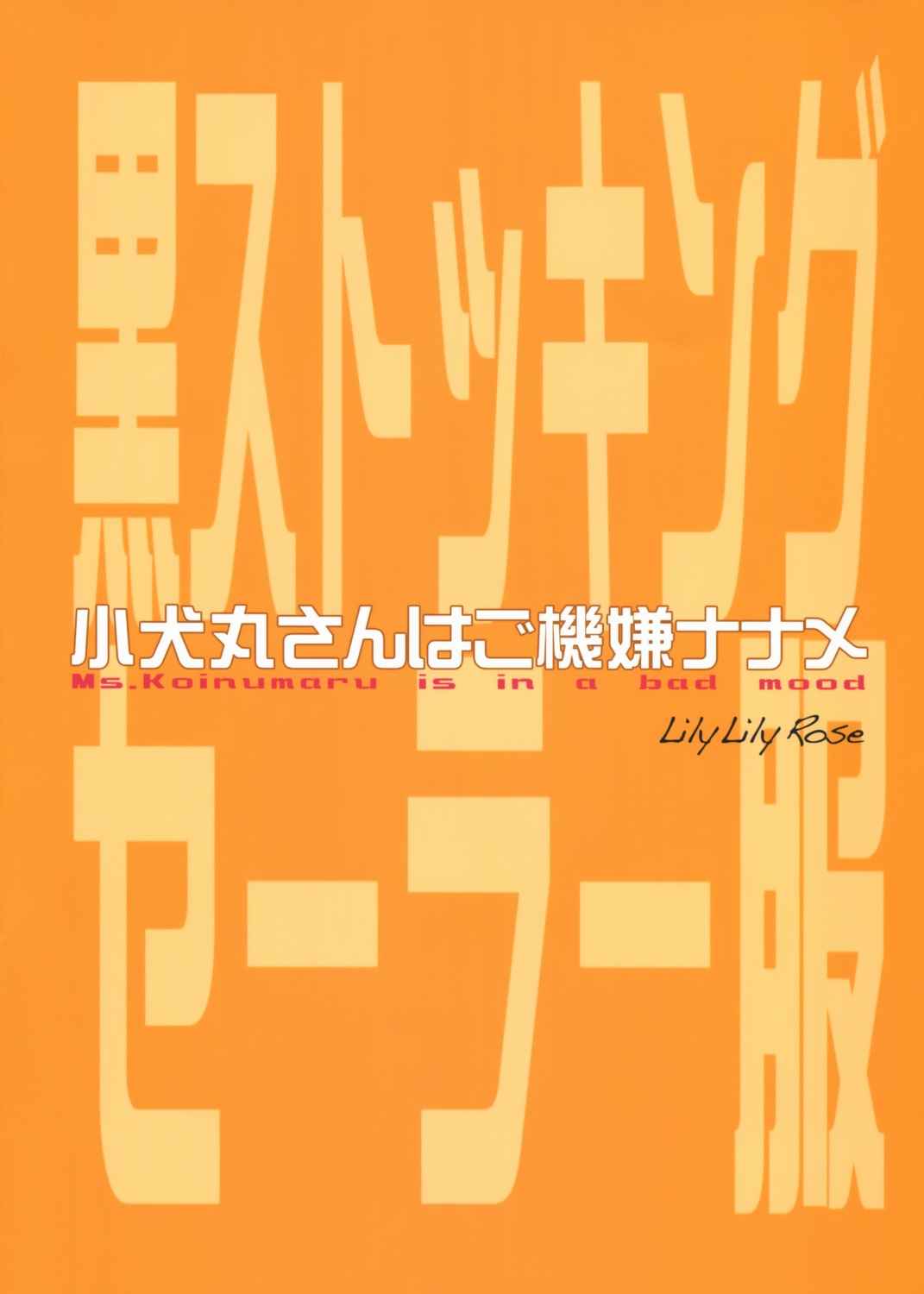lily_lily_rose, text