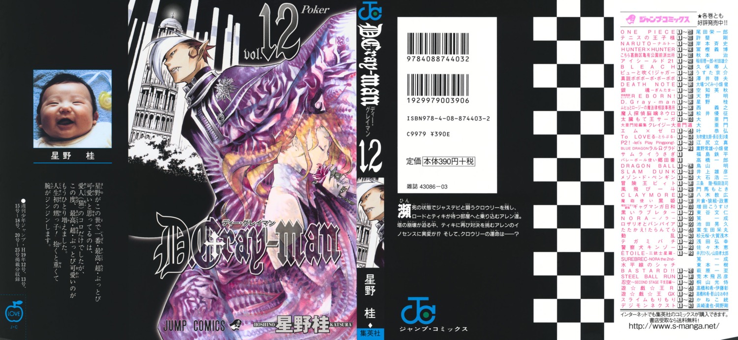 arystar_krory, d.gray-man, eliade, hoshino_katsura, male