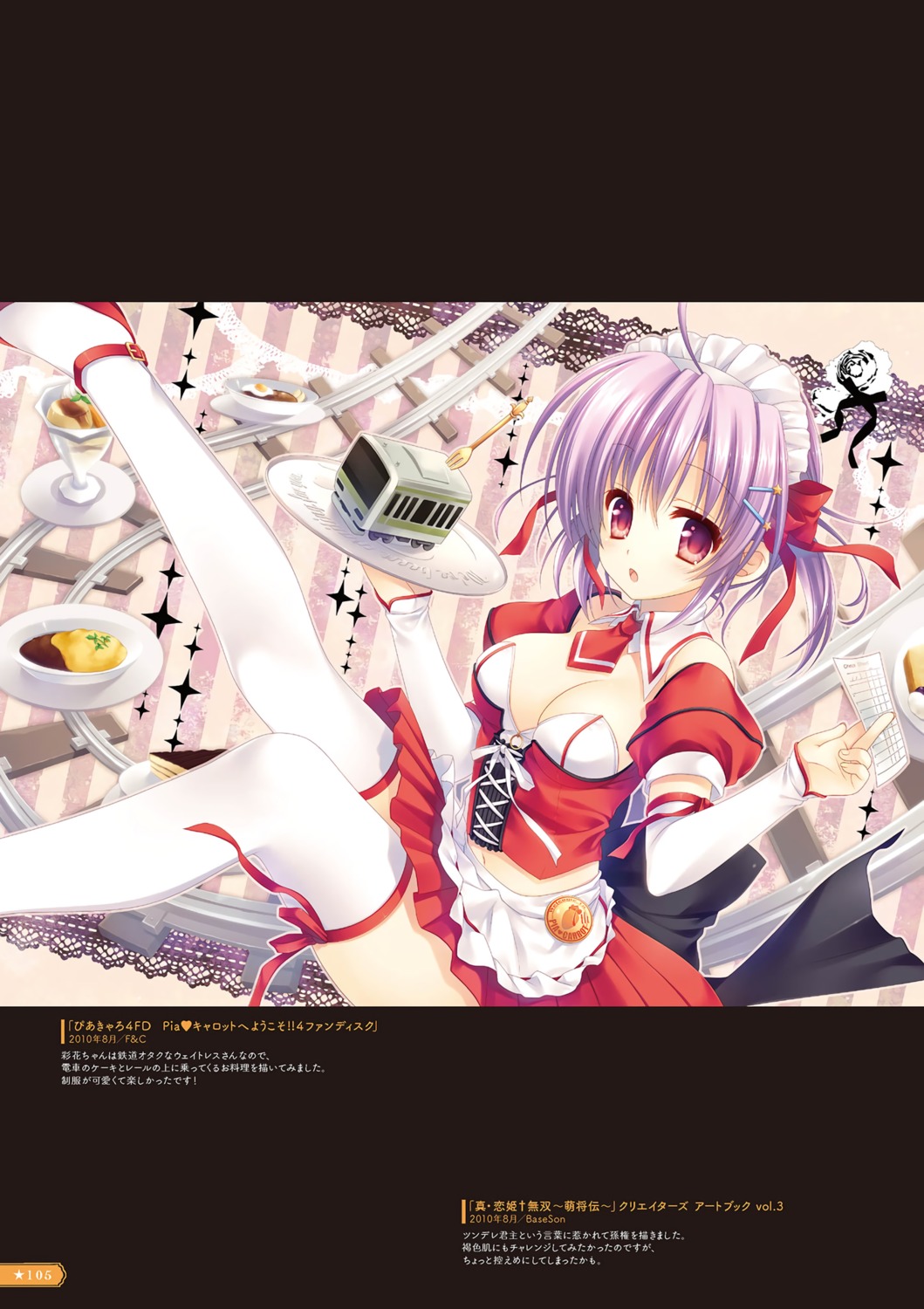 cleavage, digital_version, maid, pia_carrot, tatekawa_mako, thighhighs, waitress